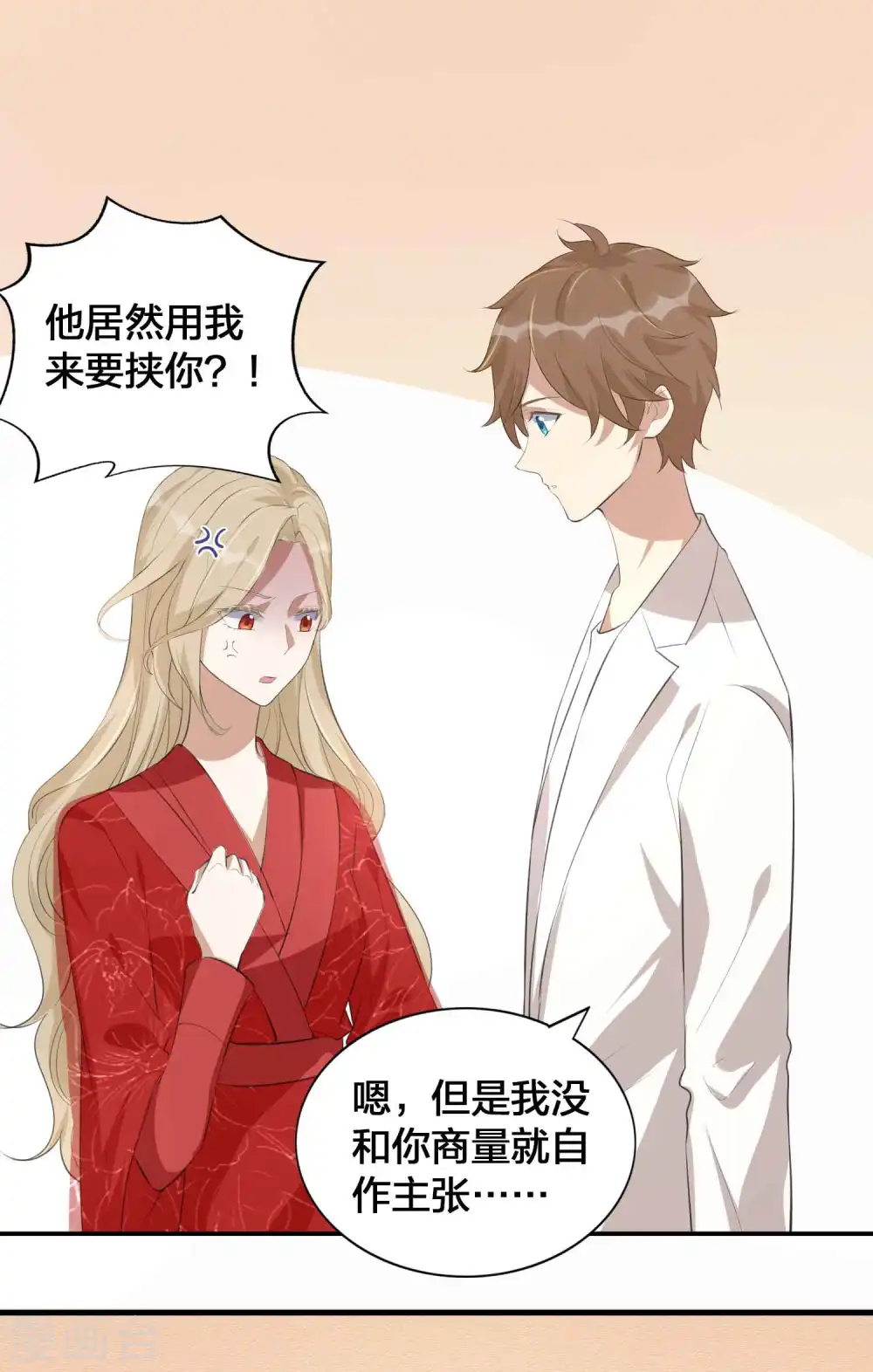 第142话 只是拥抱就够了吗？ 第10页