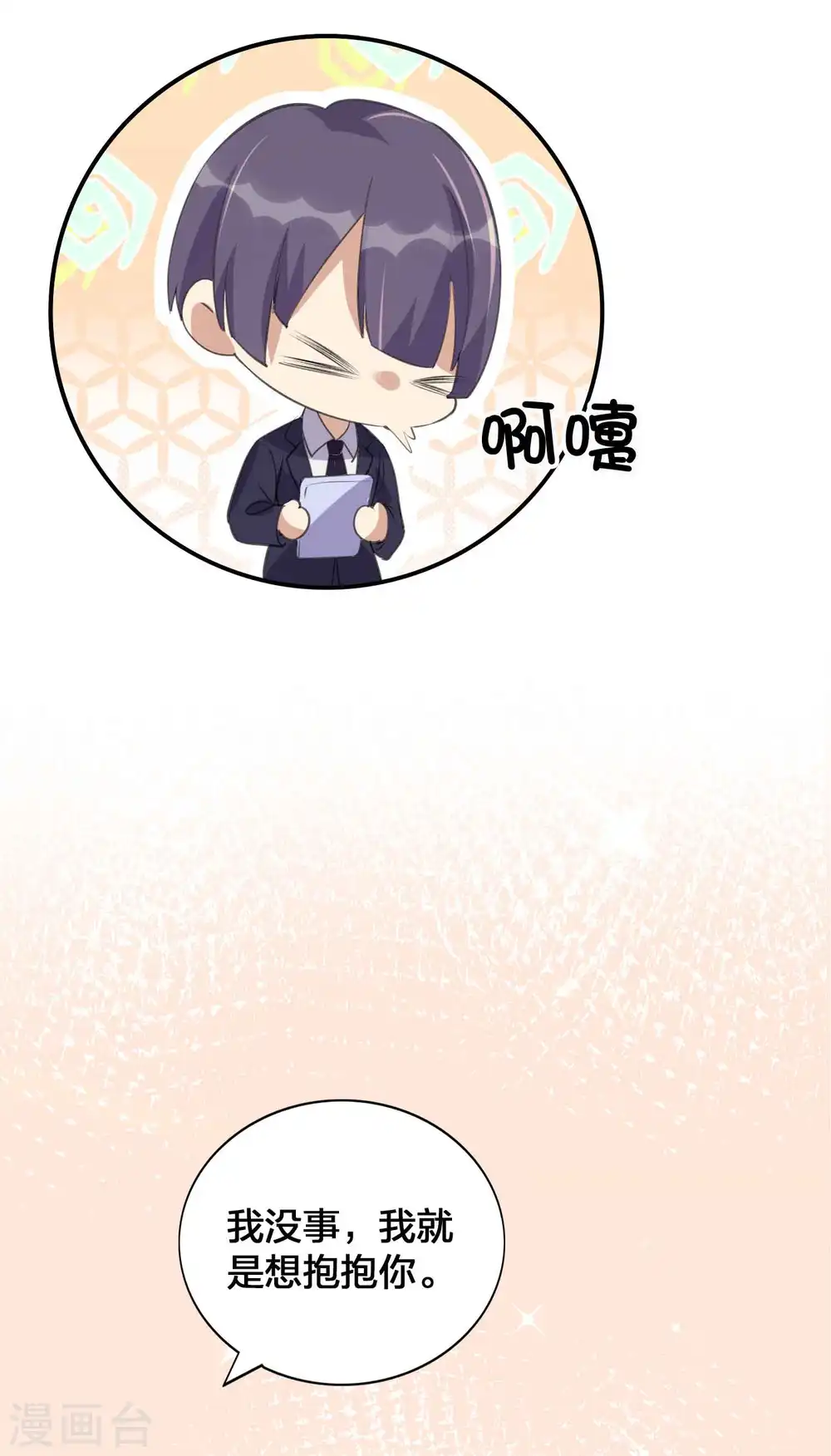 第142话 只是拥抱就够了吗？ 第17页
