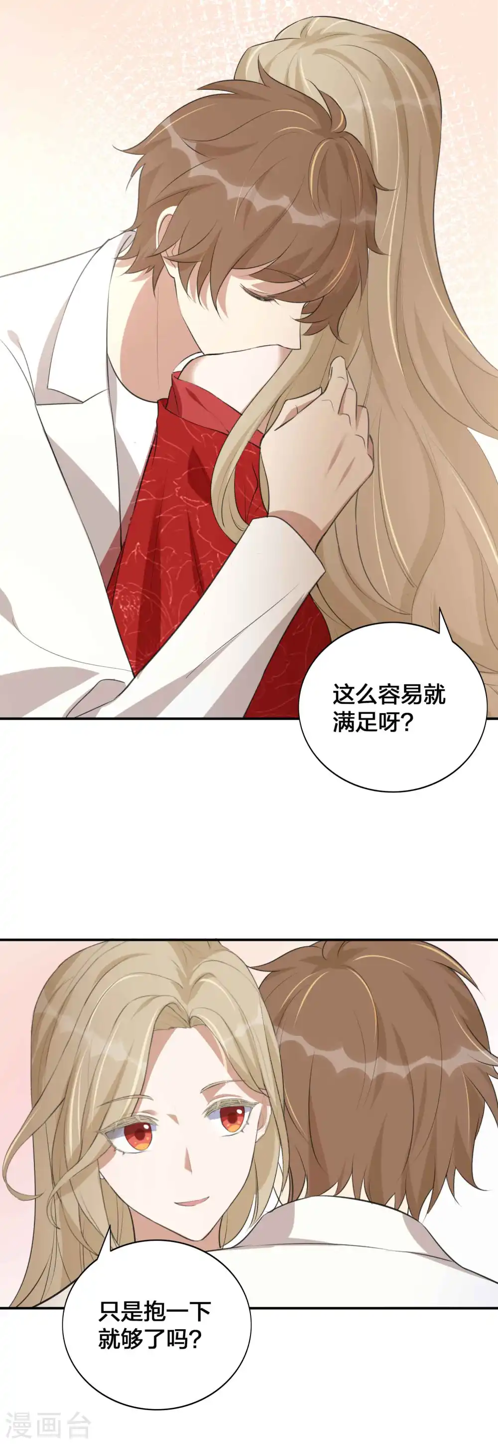 第142话 只是拥抱就够了吗？ 第18页