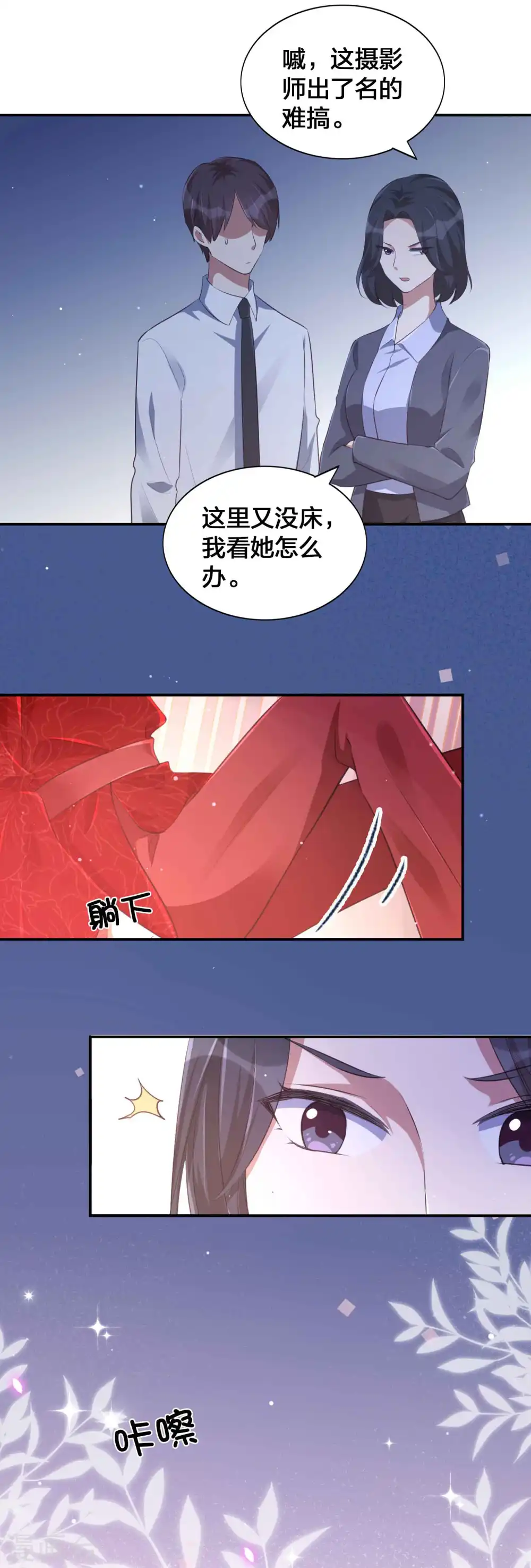 第141话 莫嘉文可不小哦！ 第5页