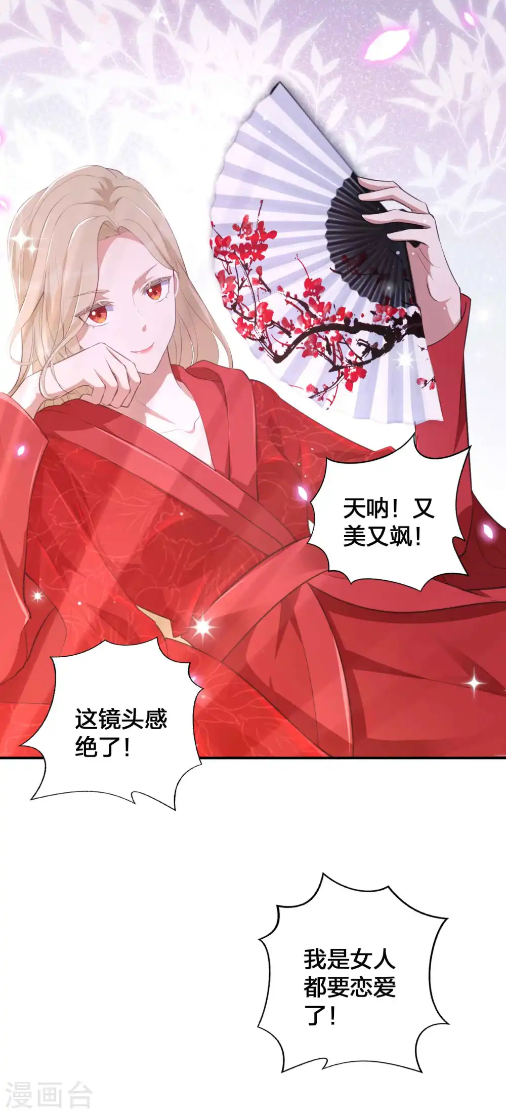 第141话 莫嘉文可不小哦！ 第6页