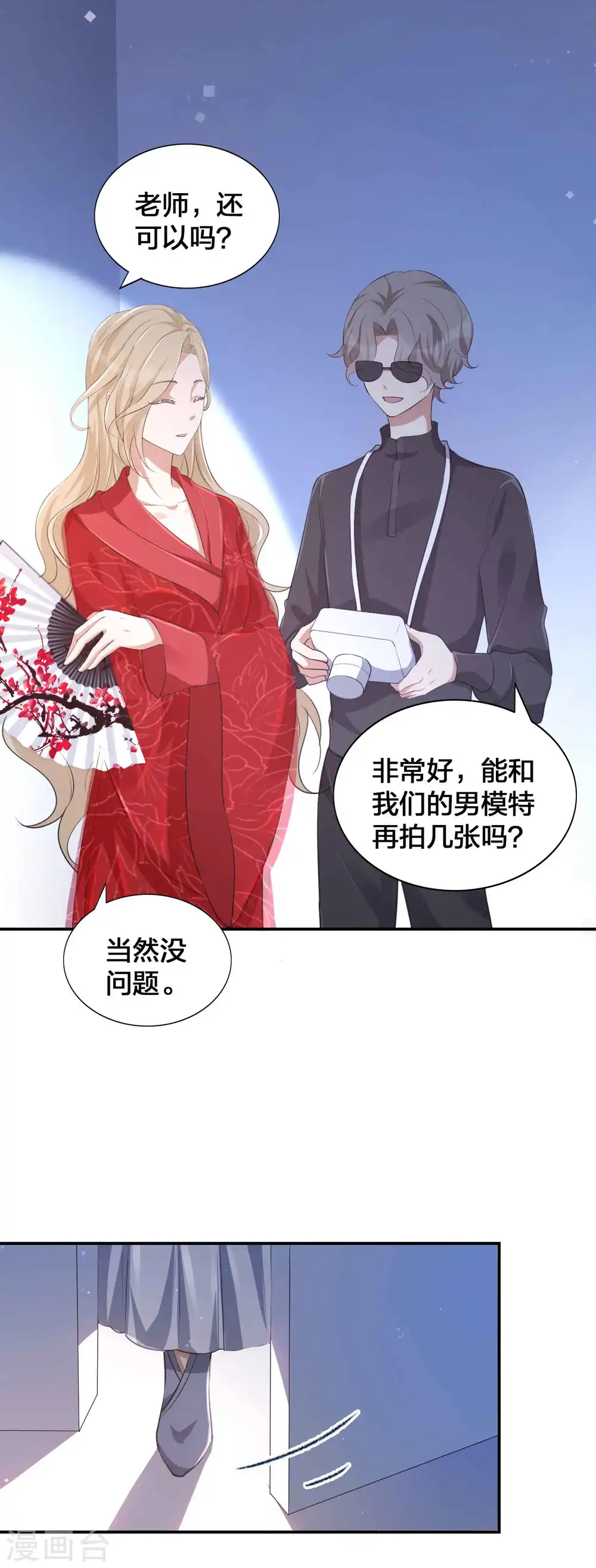 第141话 莫嘉文可不小哦！ 第9页