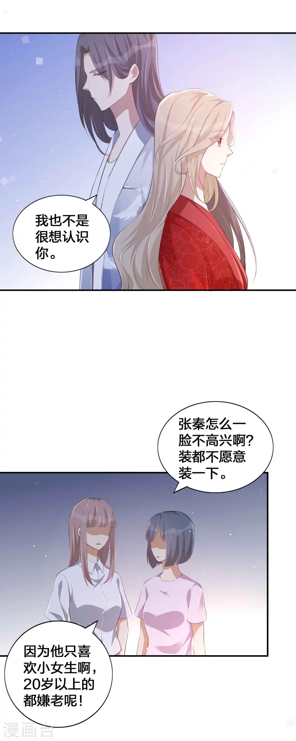 第141话 莫嘉文可不小哦！ 第12页
