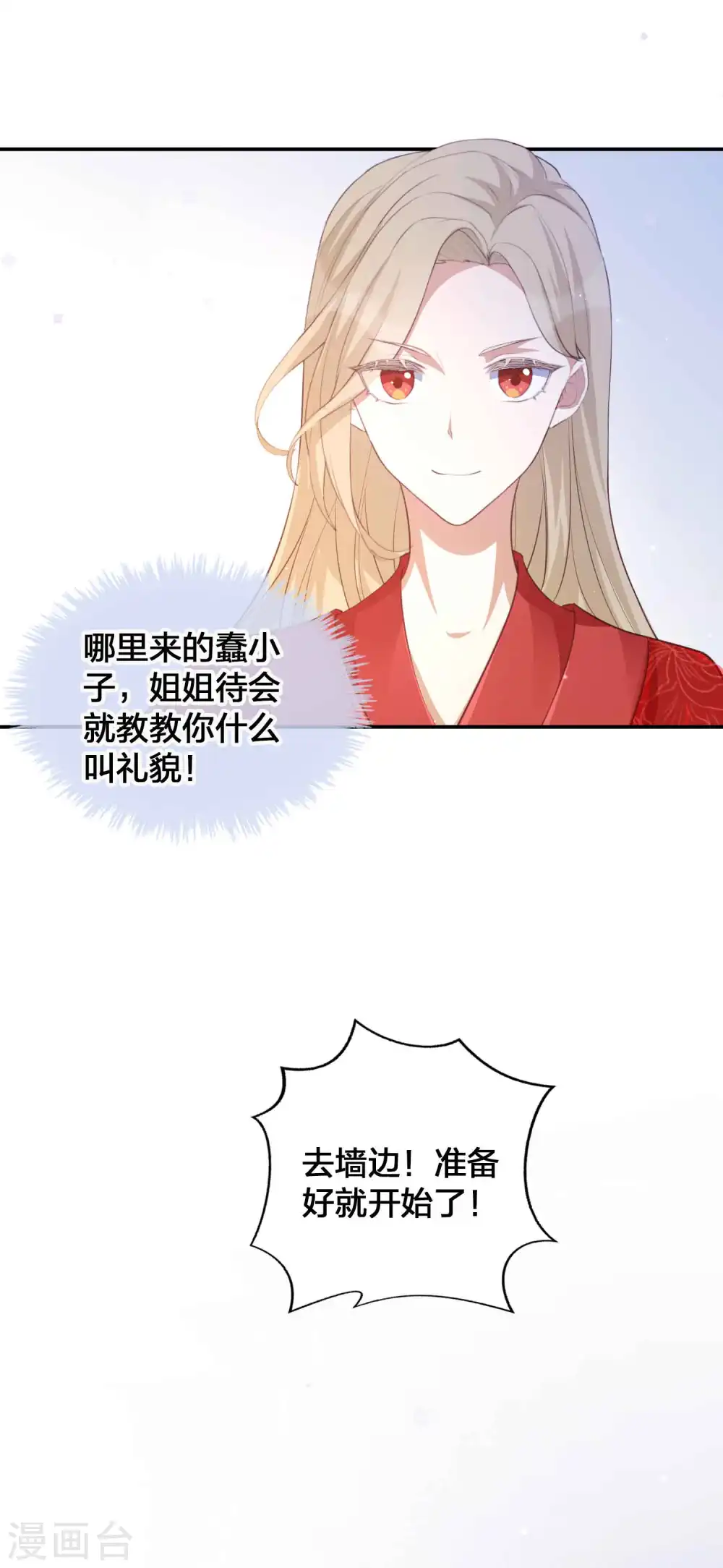 第141话 莫嘉文可不小哦！ 第13页
