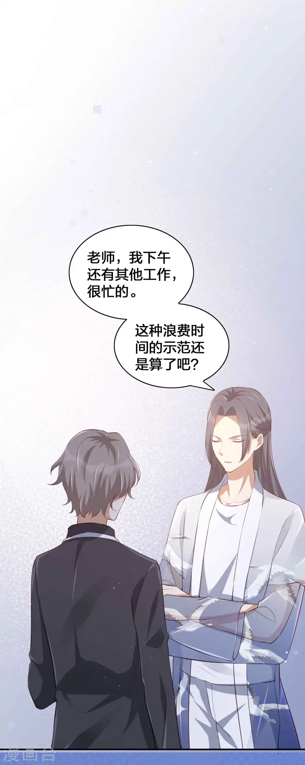 第141话 莫嘉文可不小哦！ 第14页