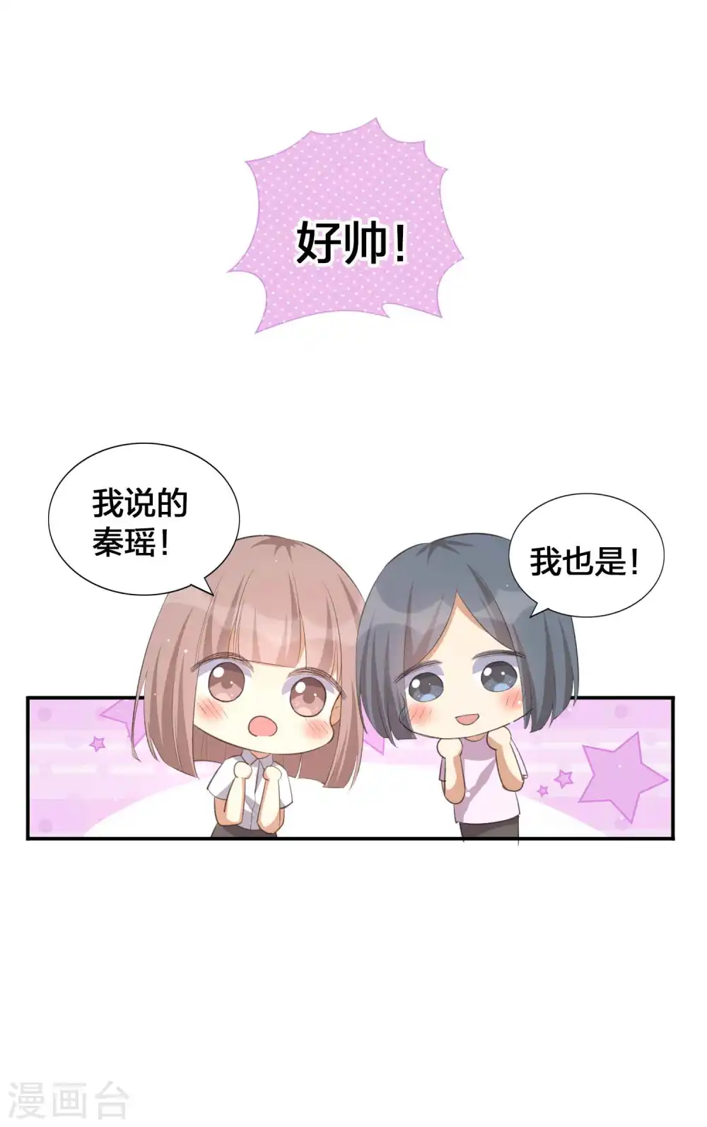 第141话 莫嘉文可不小哦！ 第17页