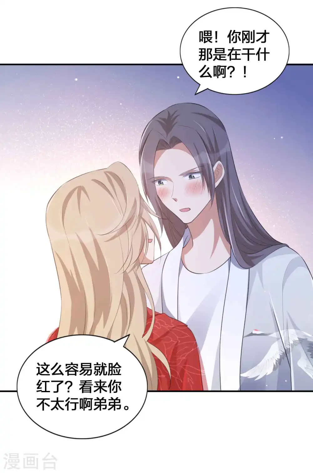 第141话 莫嘉文可不小哦！ 第18页