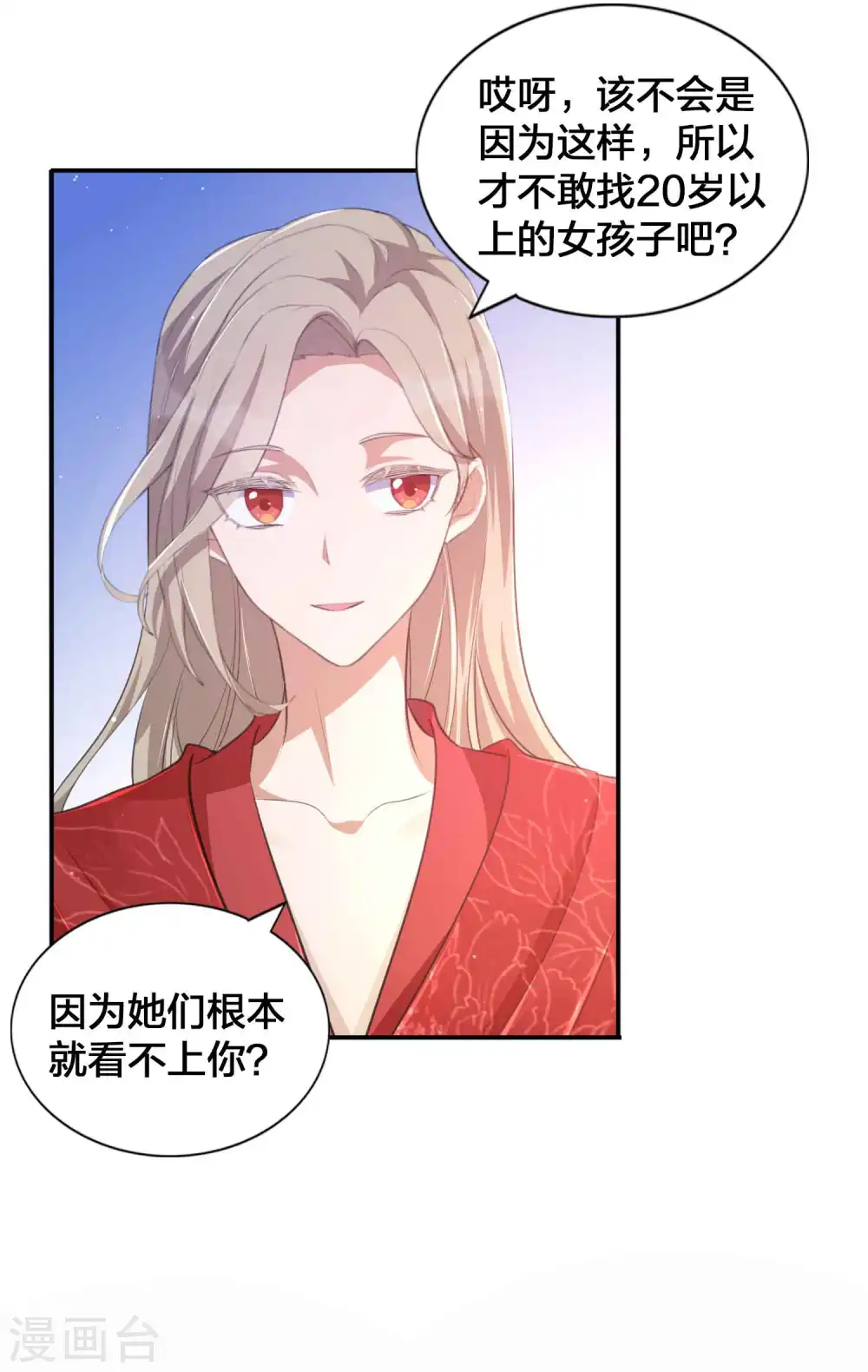 第141话 莫嘉文可不小哦！ 第19页