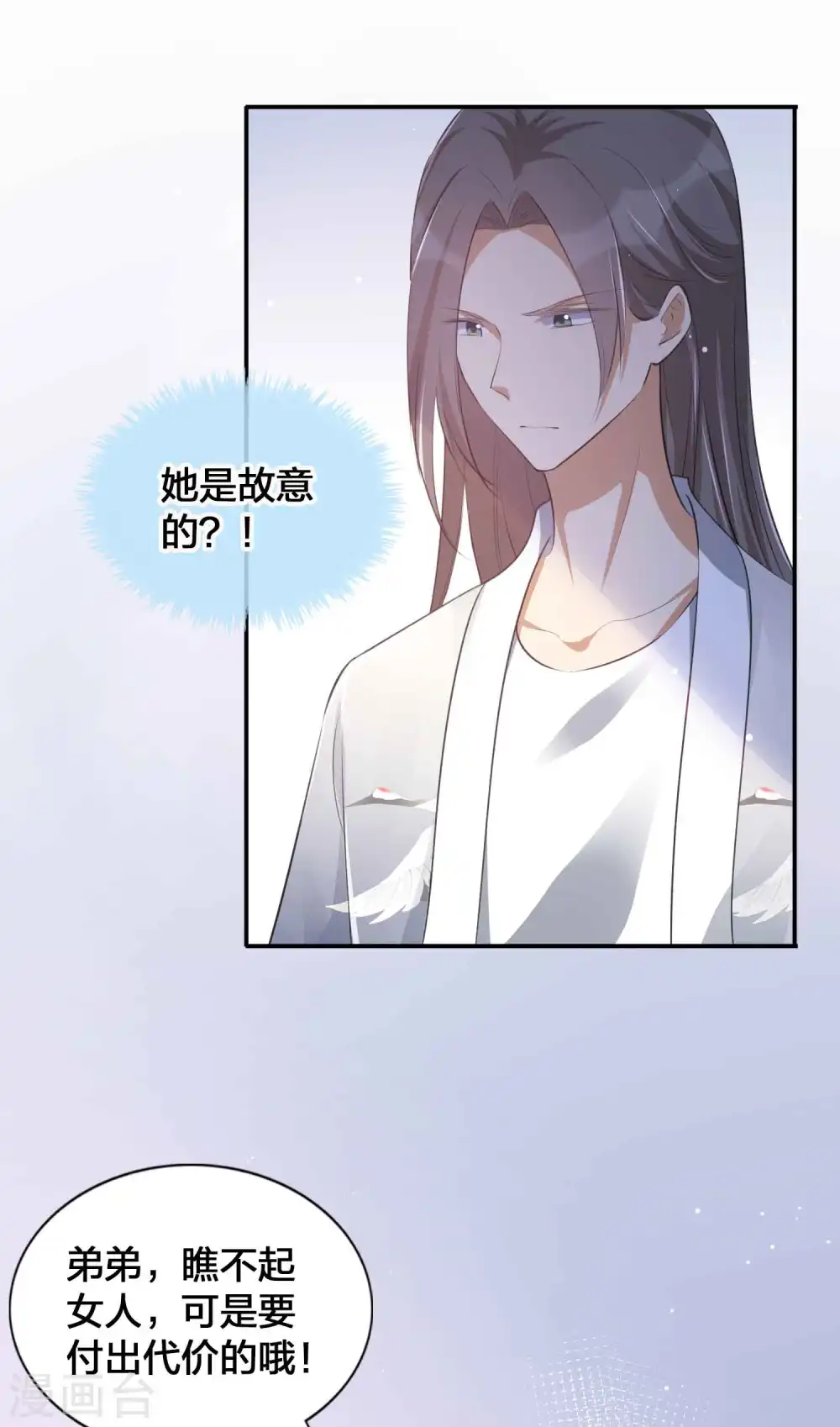 第141话 莫嘉文可不小哦！ 第20页