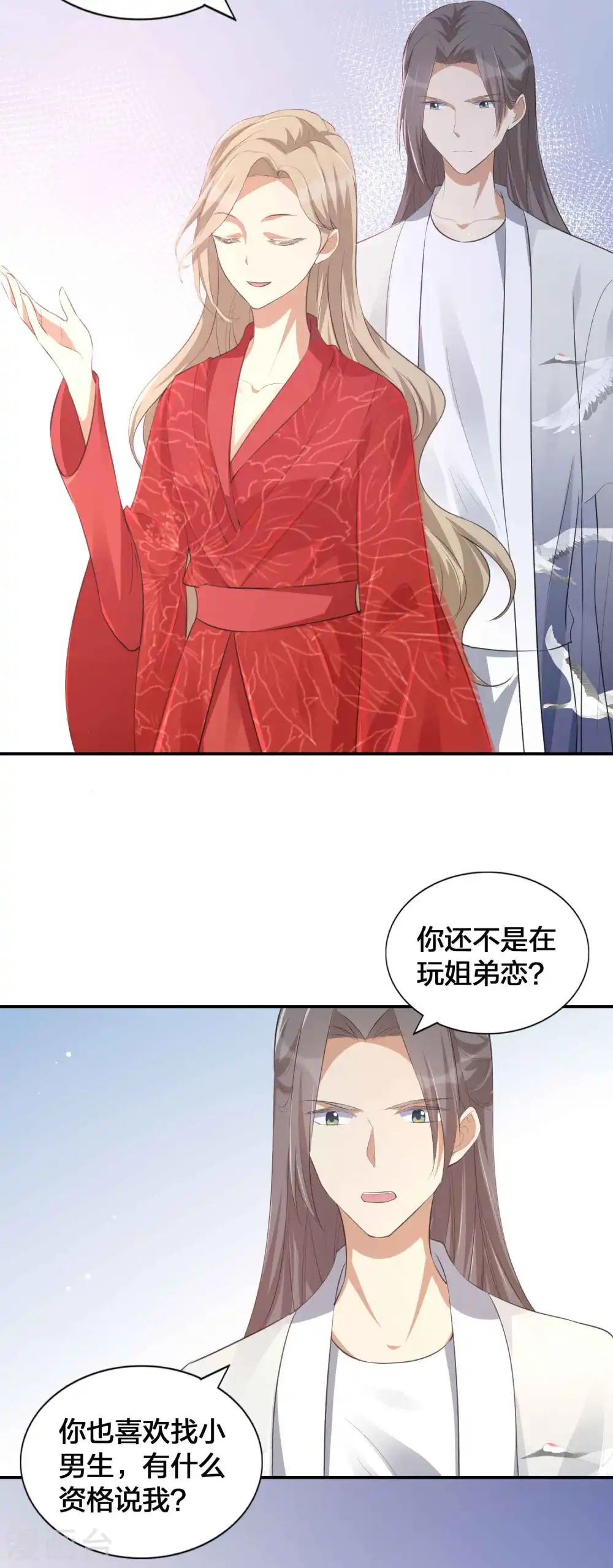 第141话 莫嘉文可不小哦！ 第21页