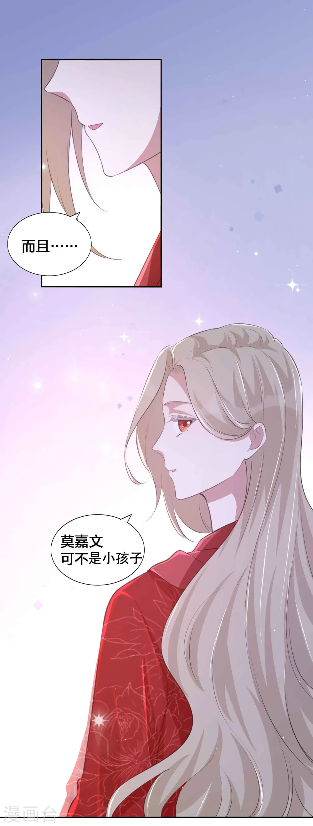 第141话 莫嘉文可不小哦！ 第23页