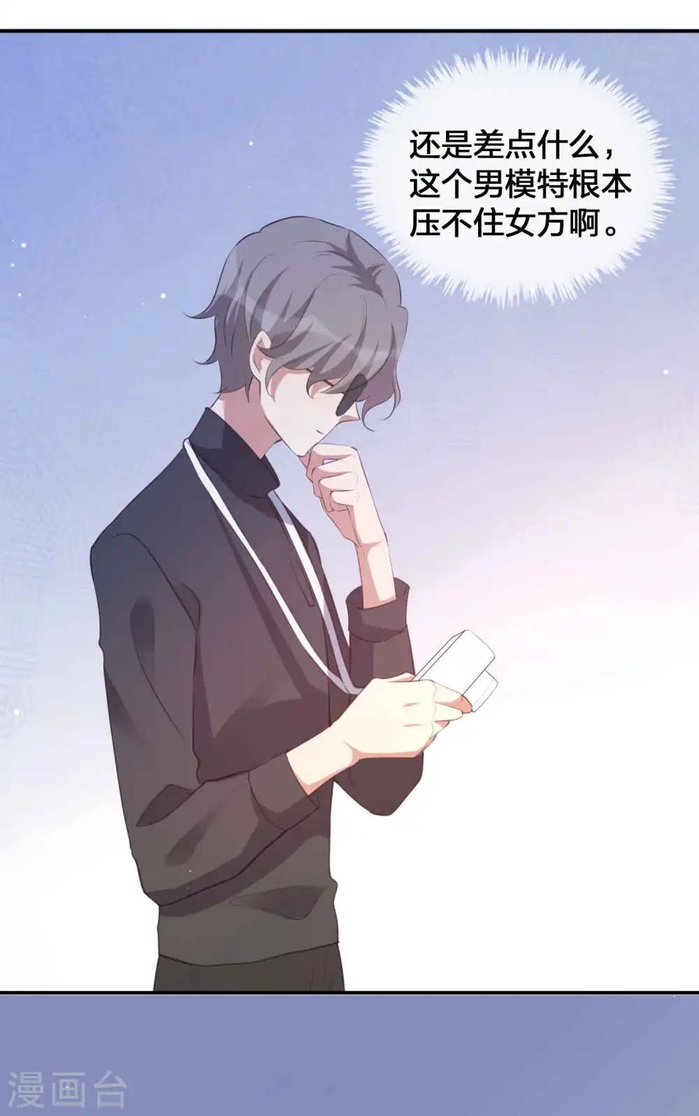 第141话 莫嘉文可不小哦！ 第25页