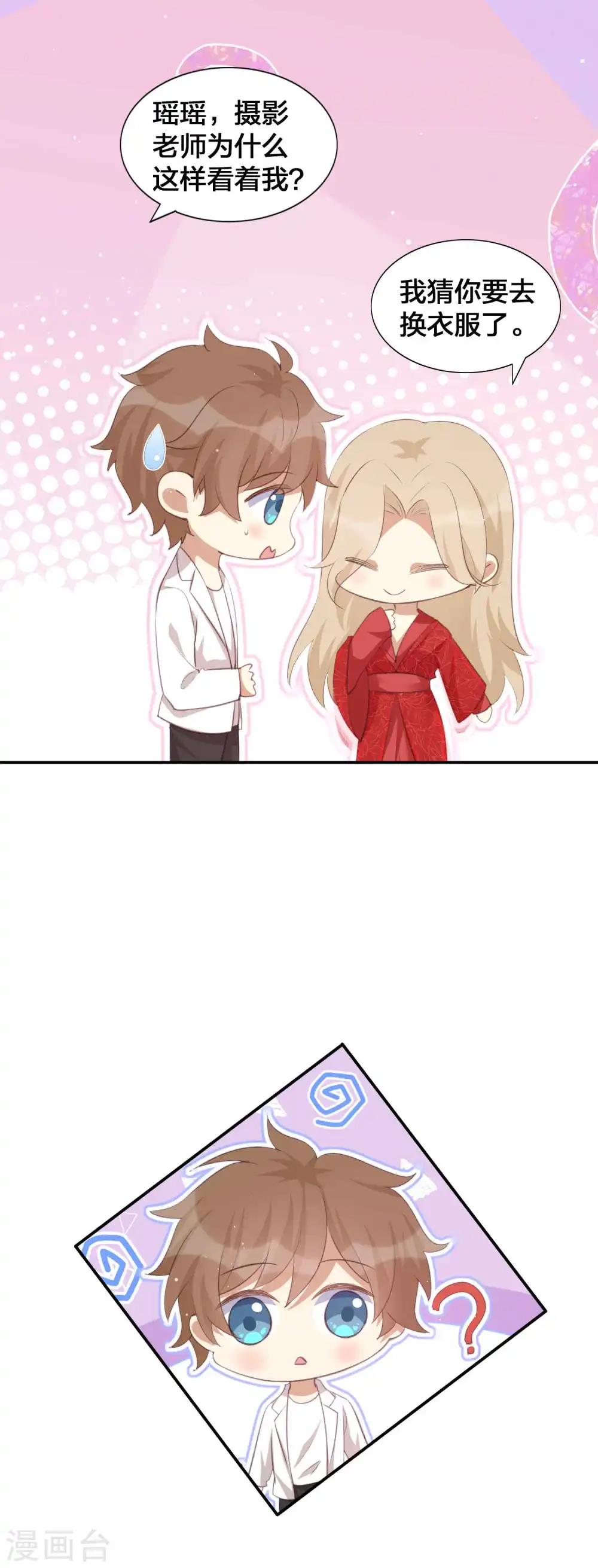 第141话 莫嘉文可不小哦！ 第29页