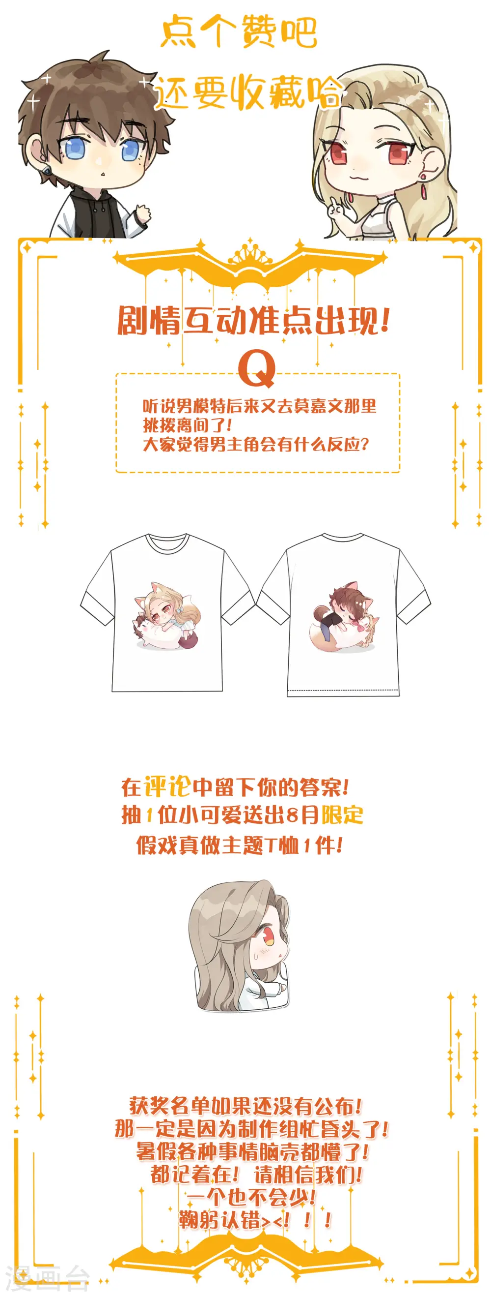 第141话 莫嘉文可不小哦！ 第30页