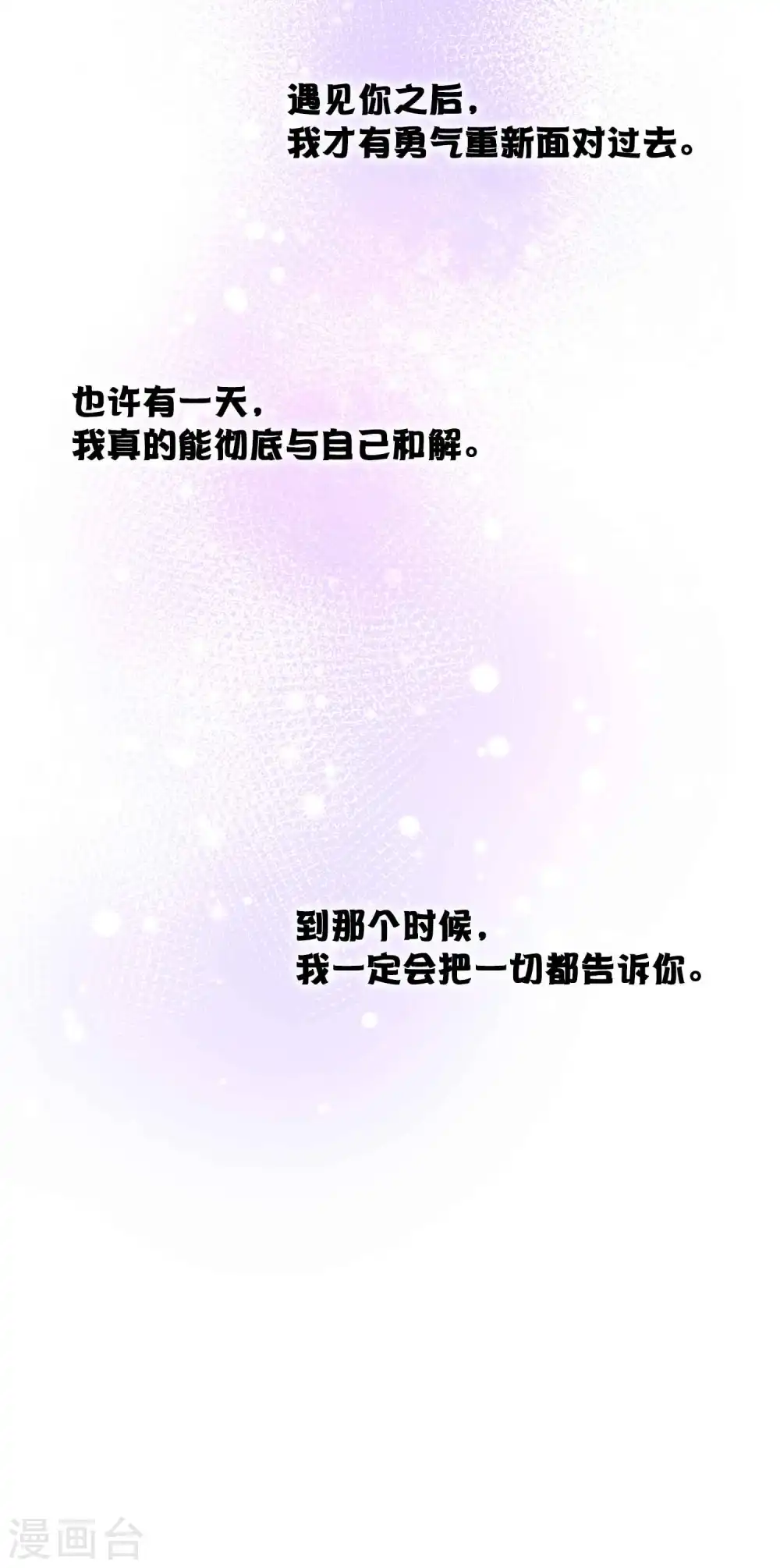 第137话 瑶瑶生气了？ 第33页