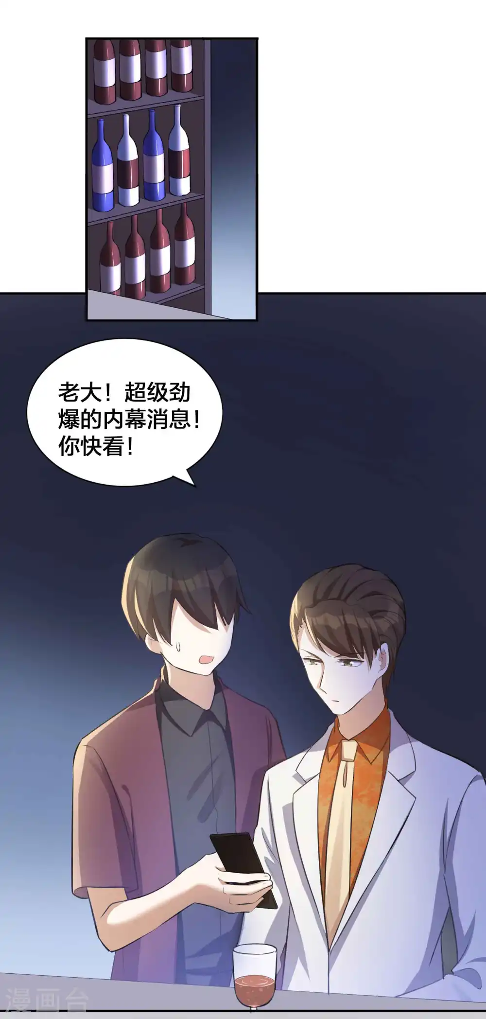第137话 瑶瑶生气了？ 第34页
