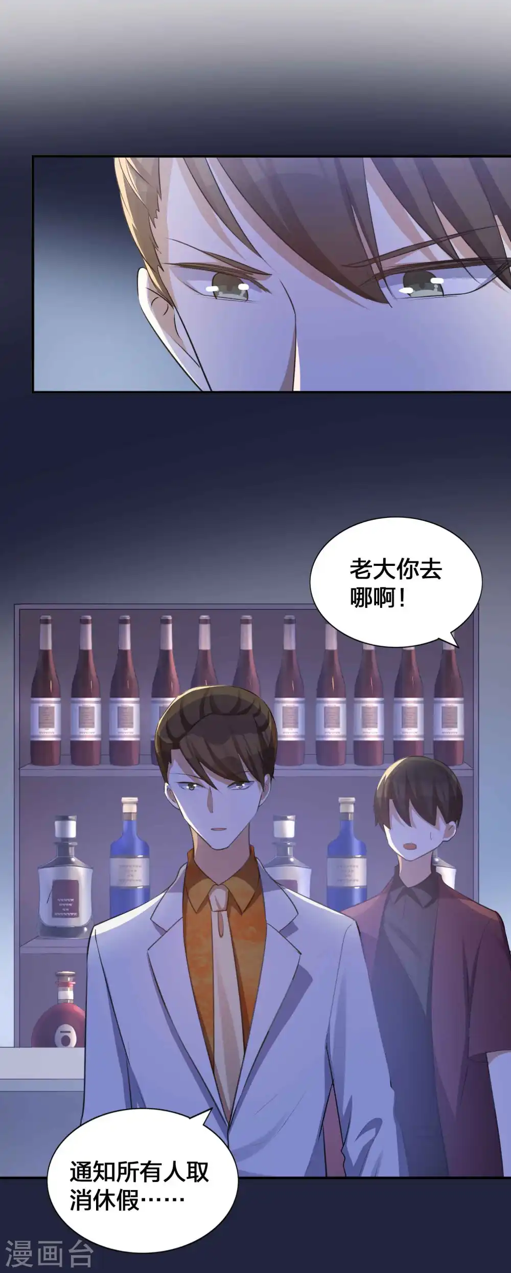 第137话 瑶瑶生气了？ 第35页