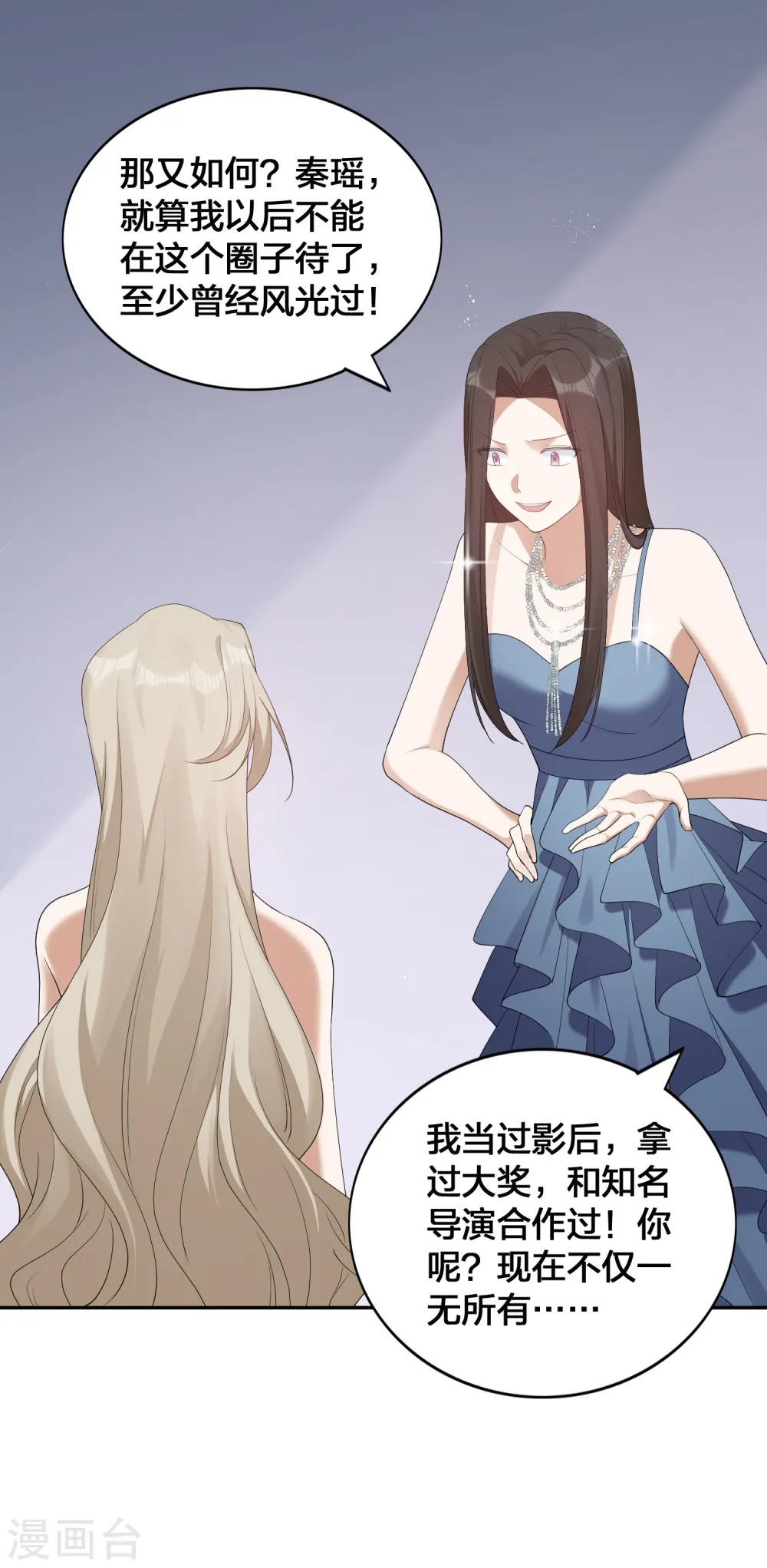 第119话 秦瑶，你怎么戴假货？ 第36页