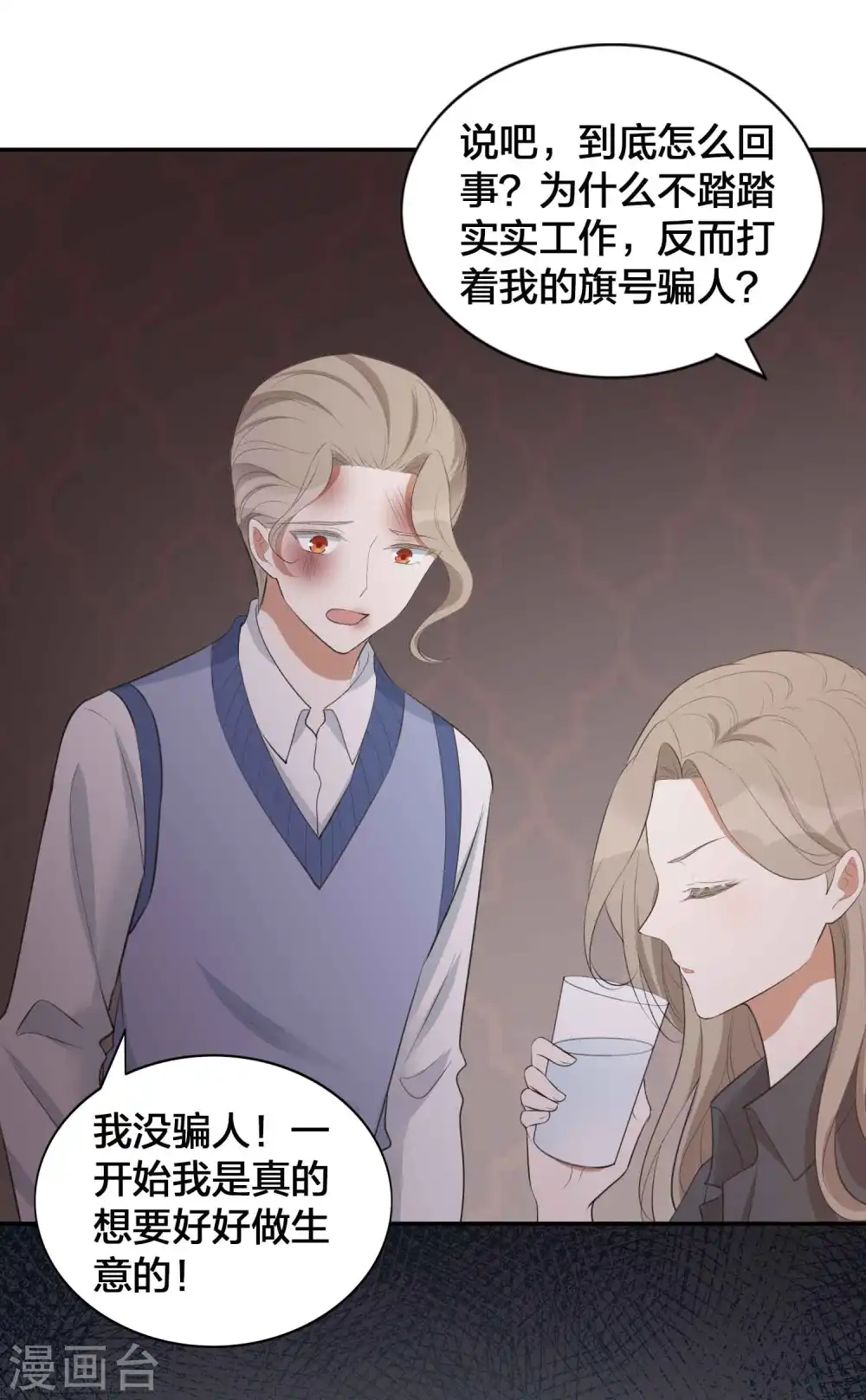 第112话 到底是谁被骗了？ 第22页
