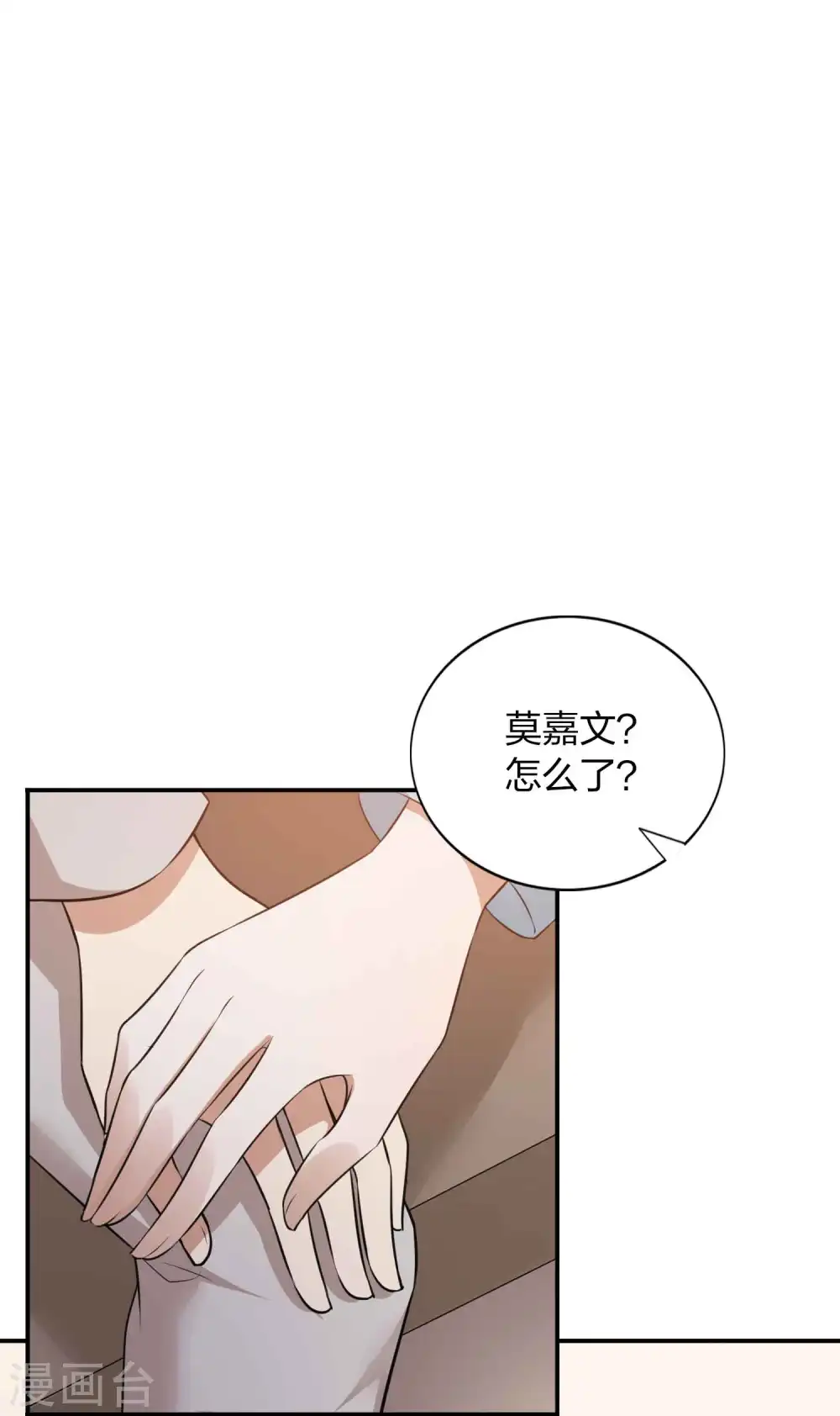 第98话 我怕自己会失望。 第8页