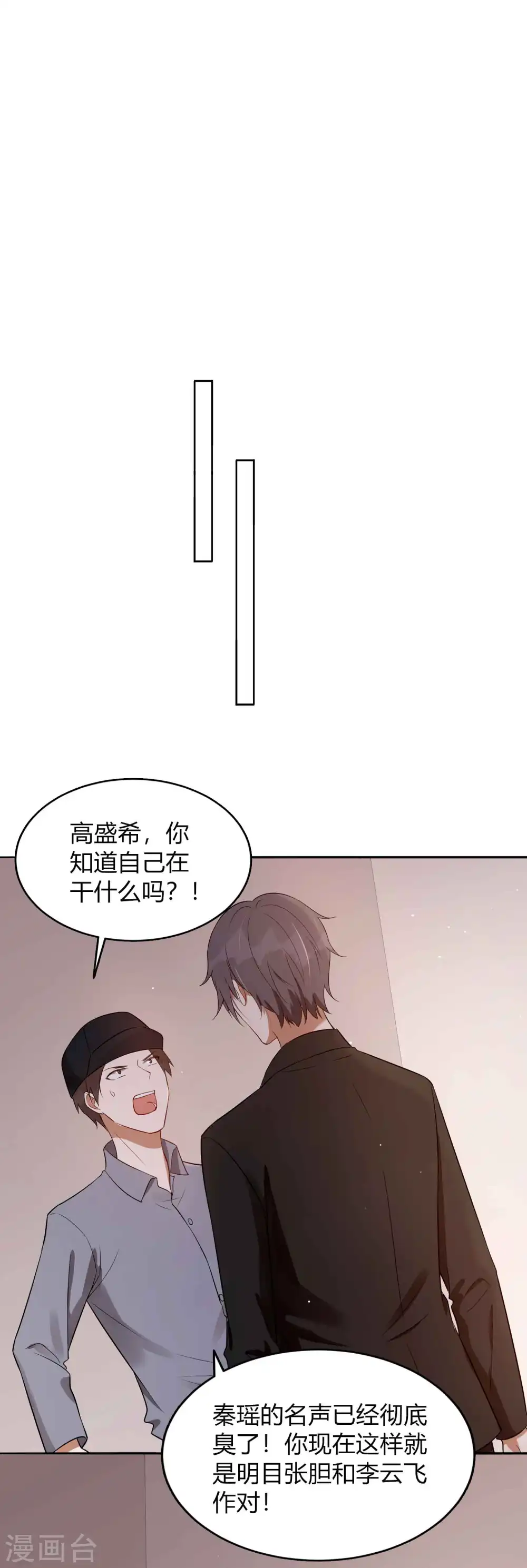 第74话 我们分手吧 第15页