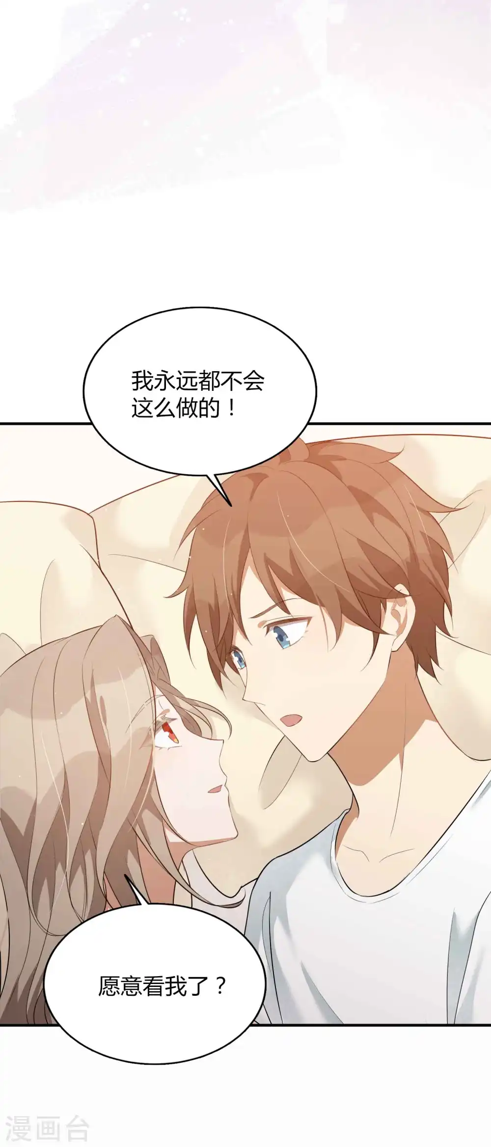 第78话 想被绑在你身上 第15页