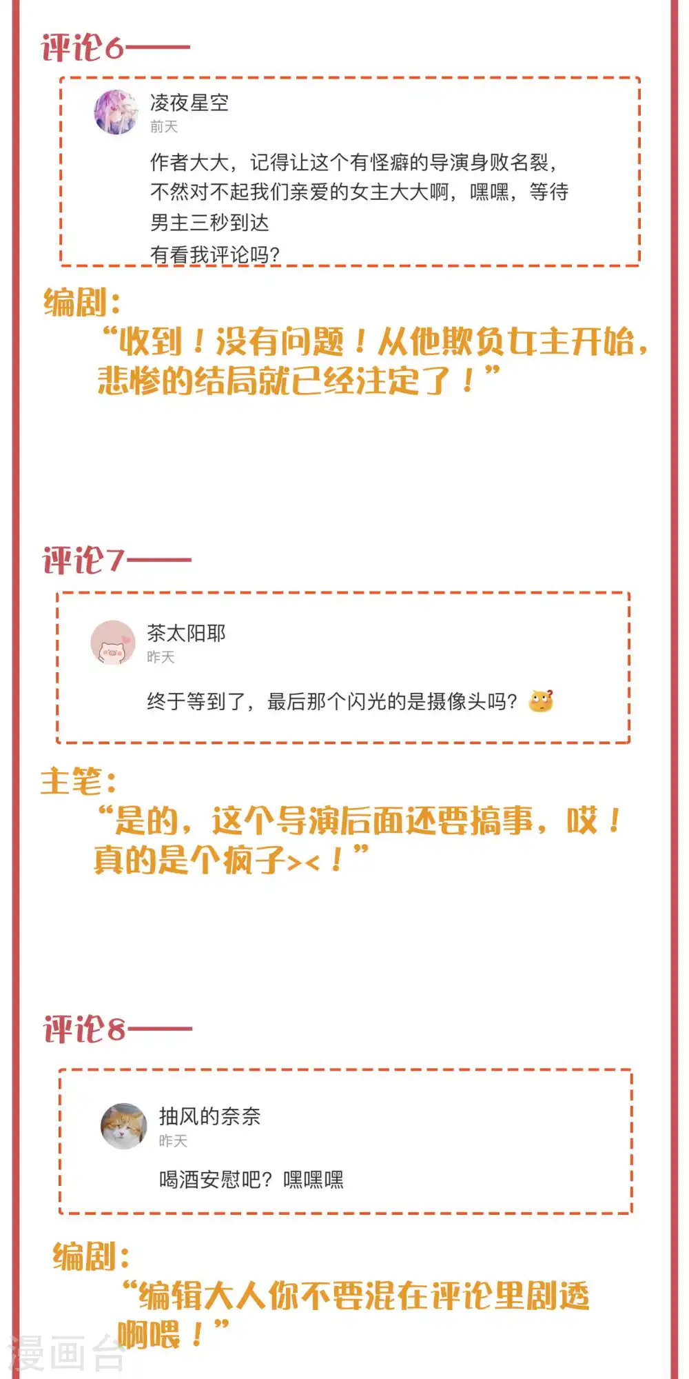 周末互动栏目第25期 第6页