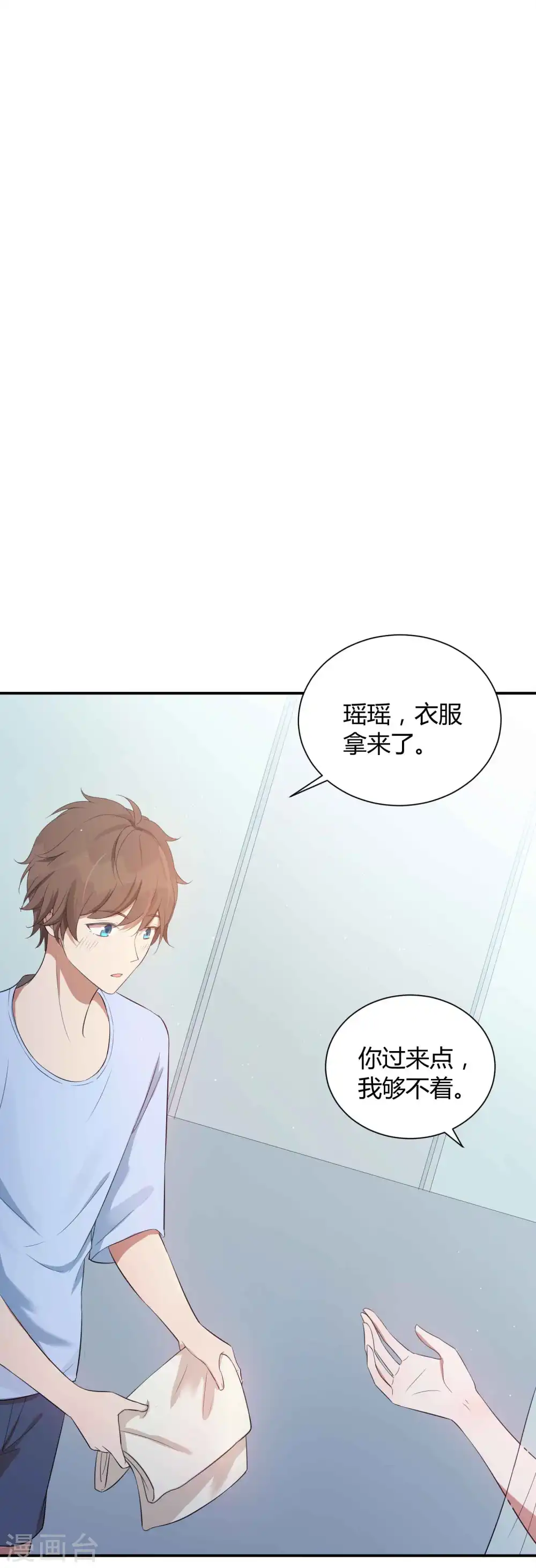 第69话 想要什么我都会满足你 第15页
