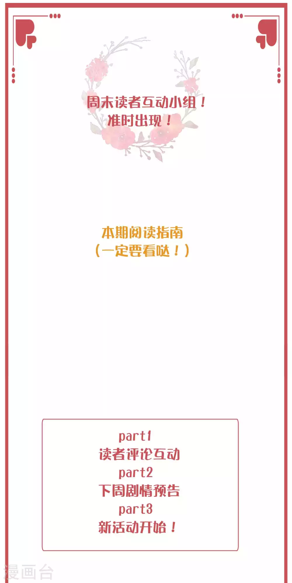 周末互动栏目第23期 第1页