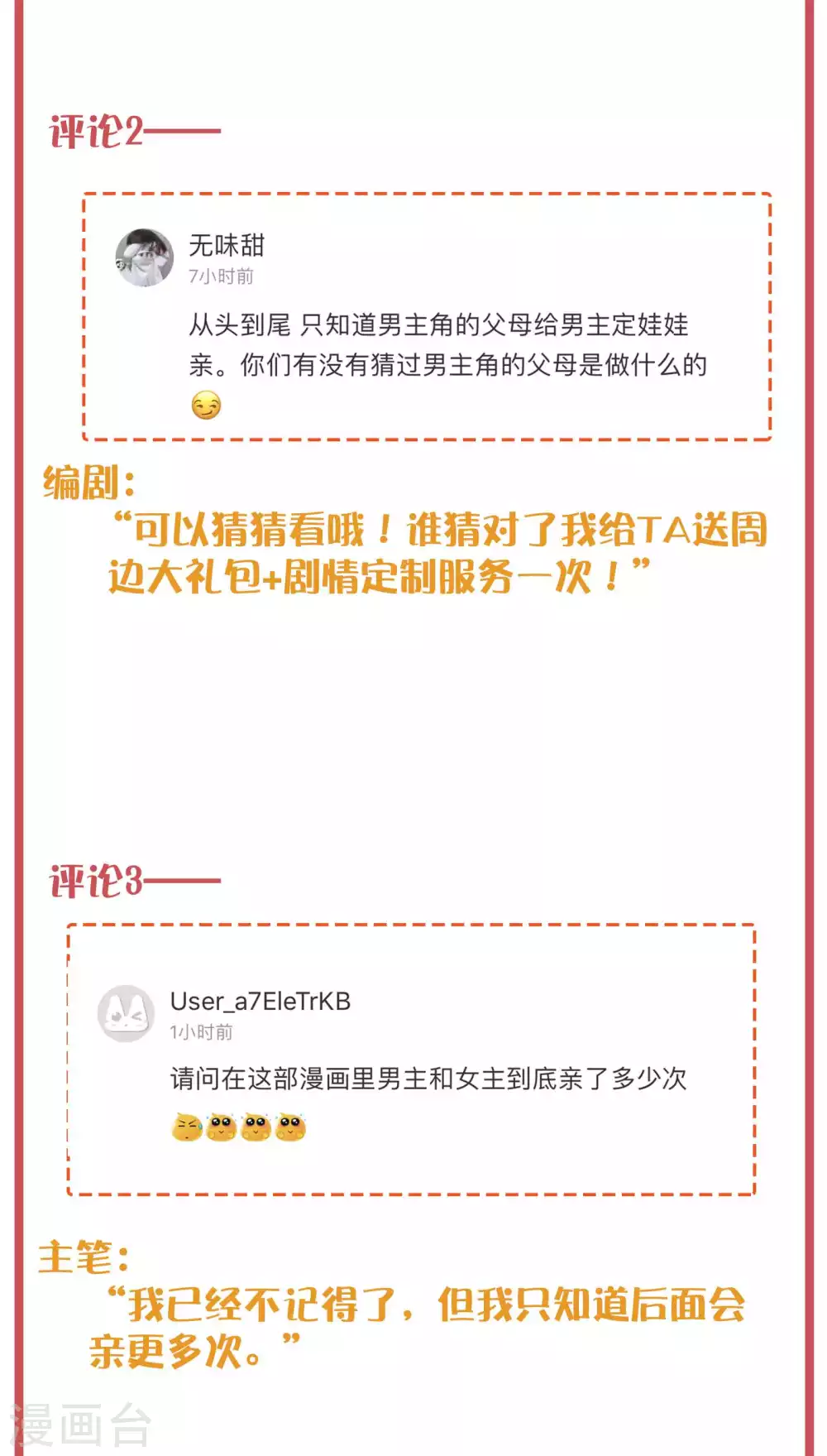 周末互动栏目第23期 第4页