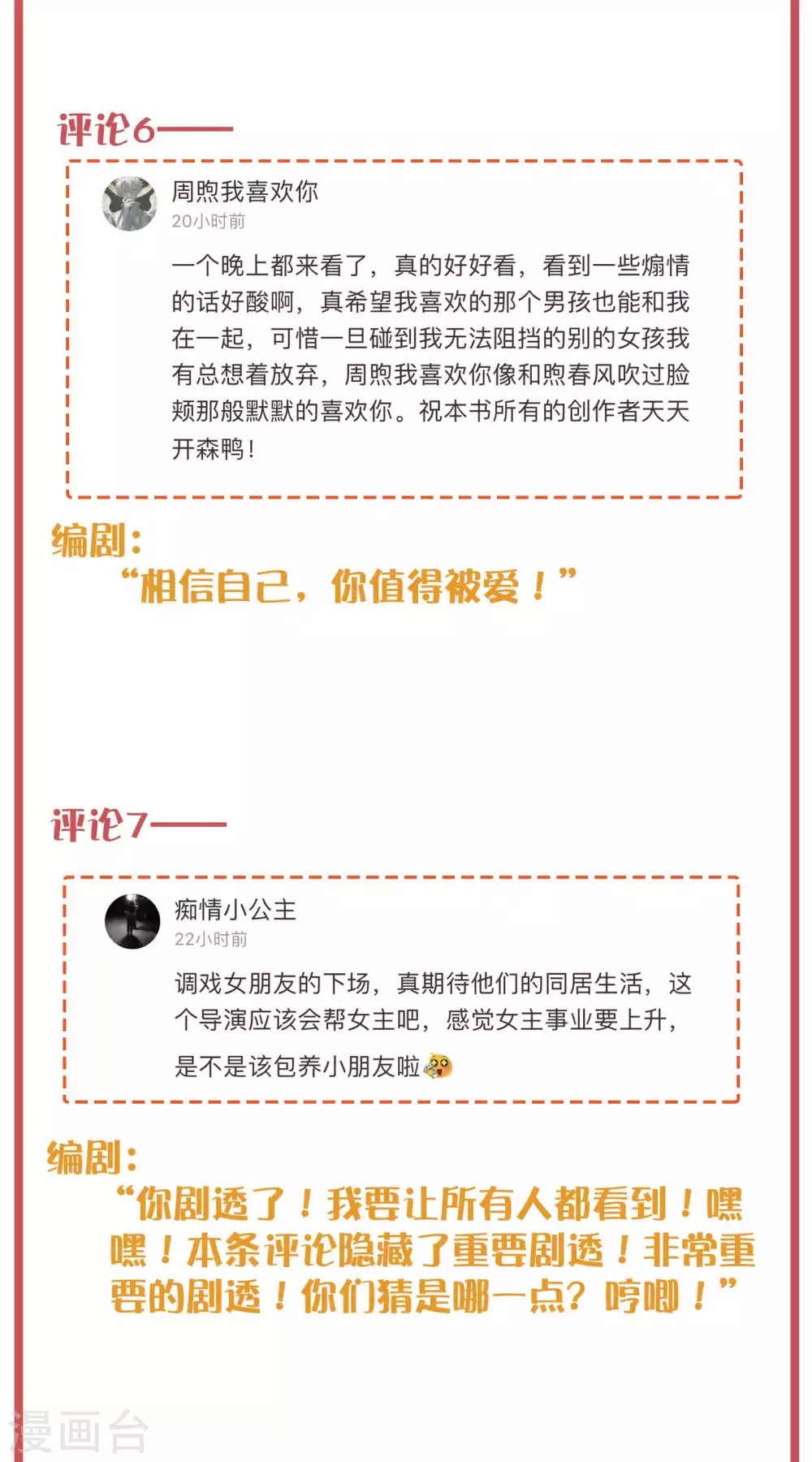 周末互动栏目第23期 第6页