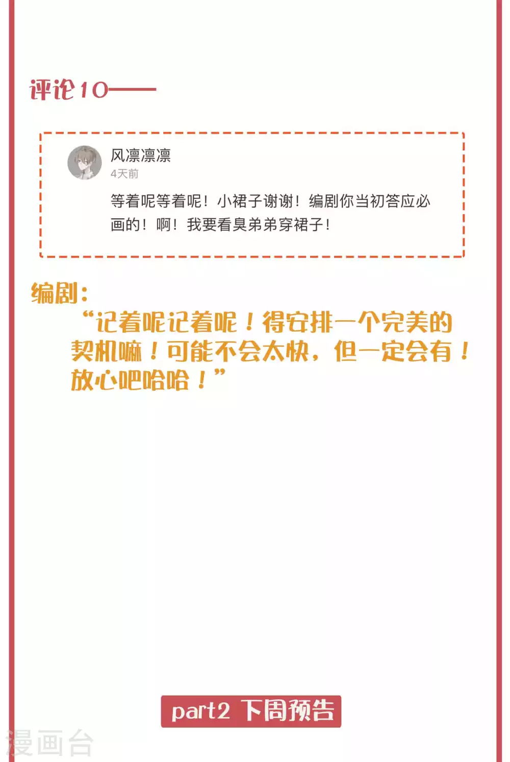 周末互动栏目第23期 第8页