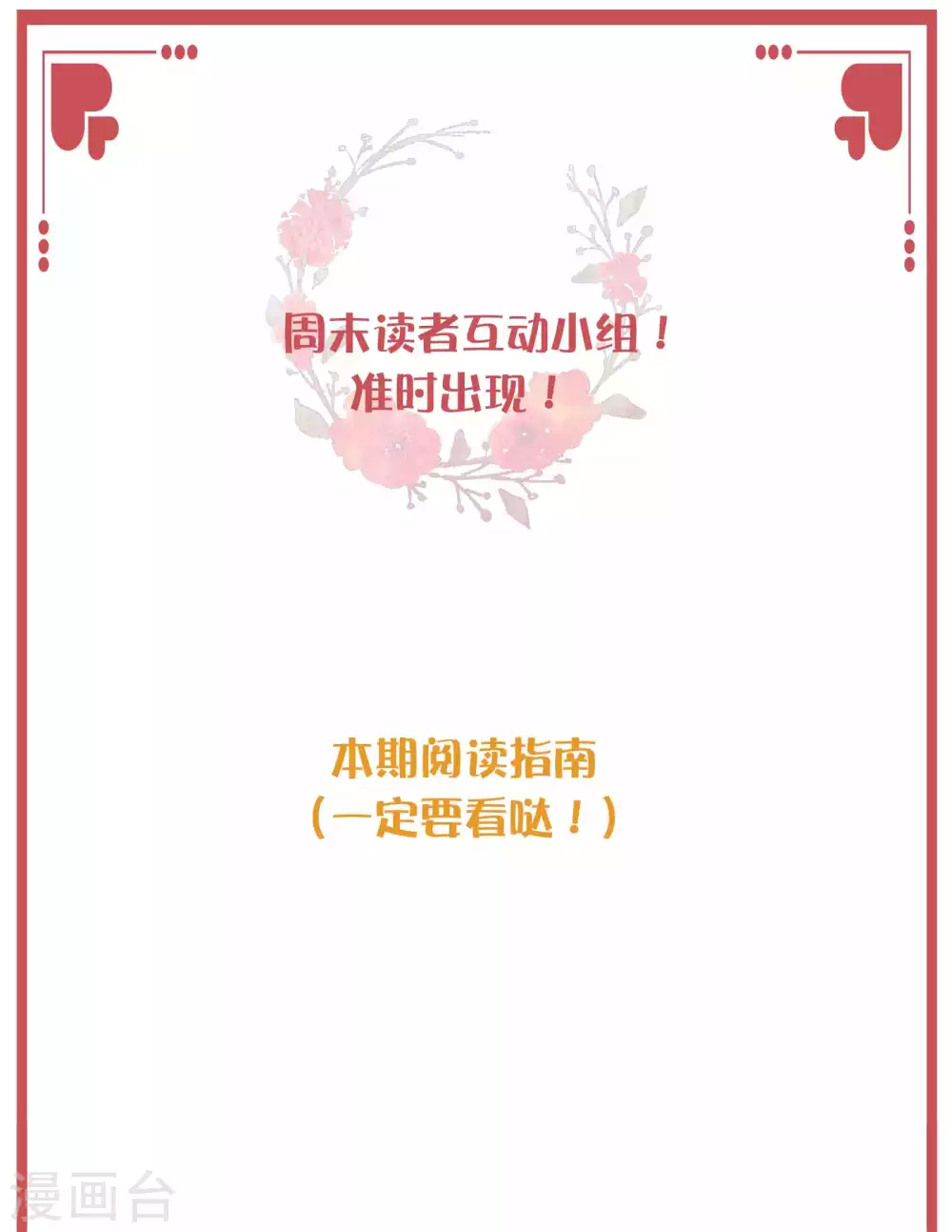 周末特别栏目第22期 第1页