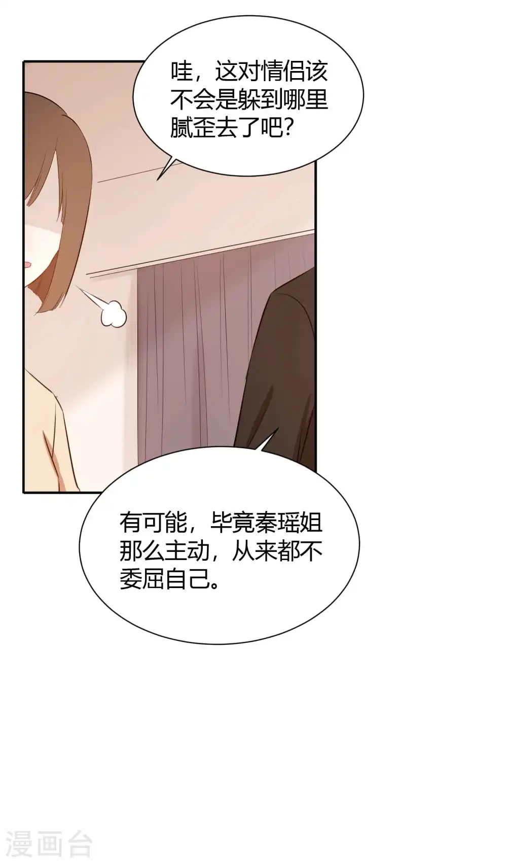 第61话 猝不及防被揉了！ 第14页