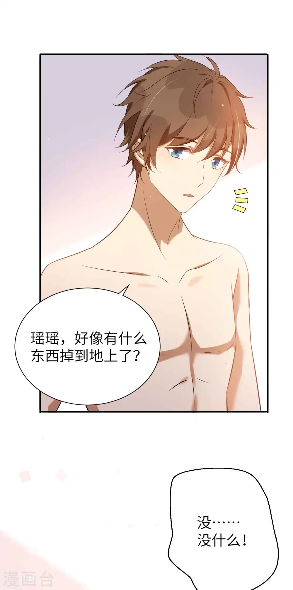 第59话 真的要把持不住了 第31页