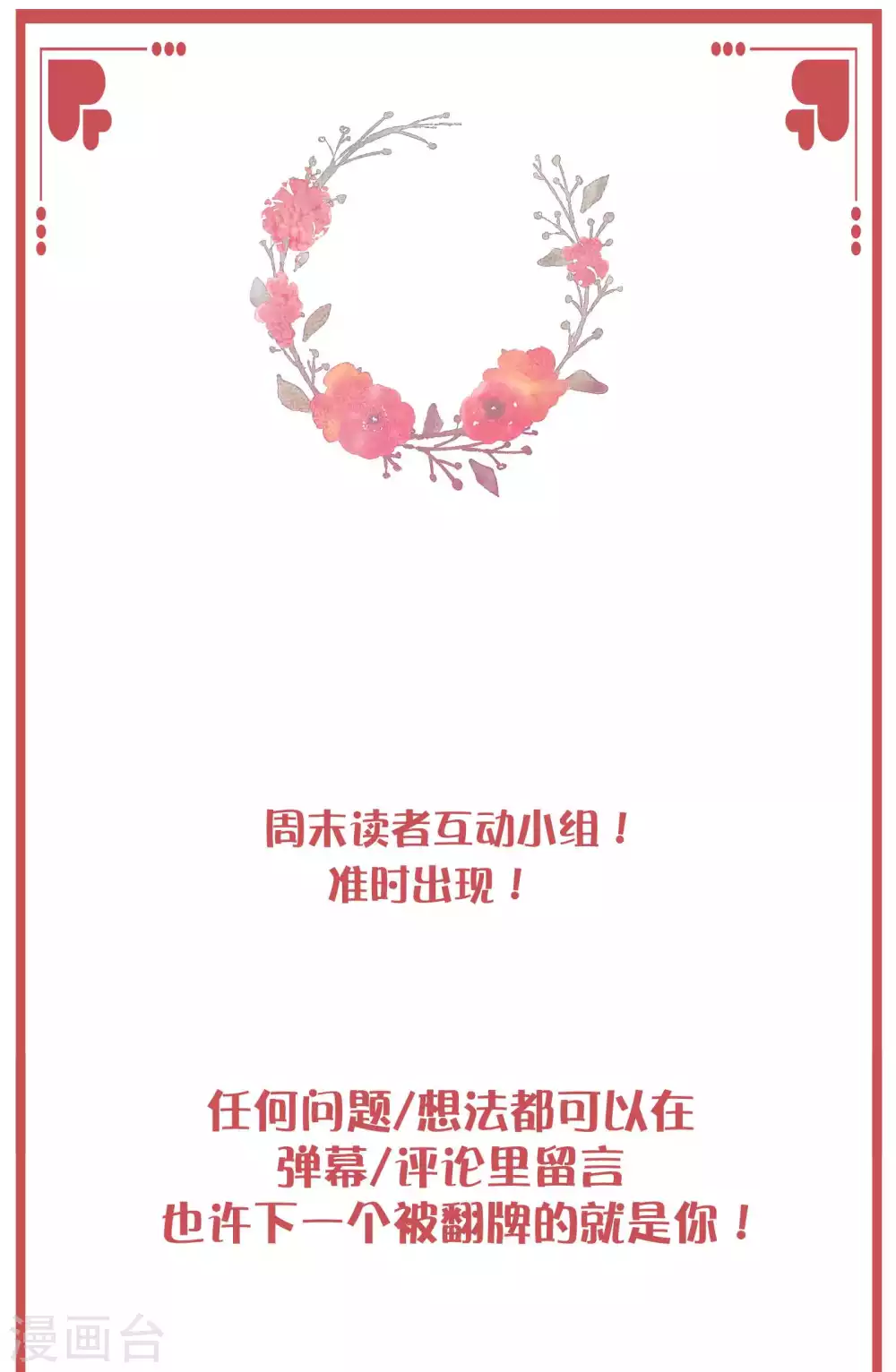 周末特别栏目第17期 第1页
