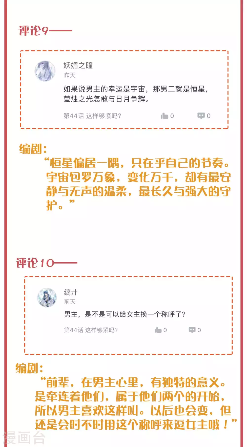周末特别栏目第17期 第8页