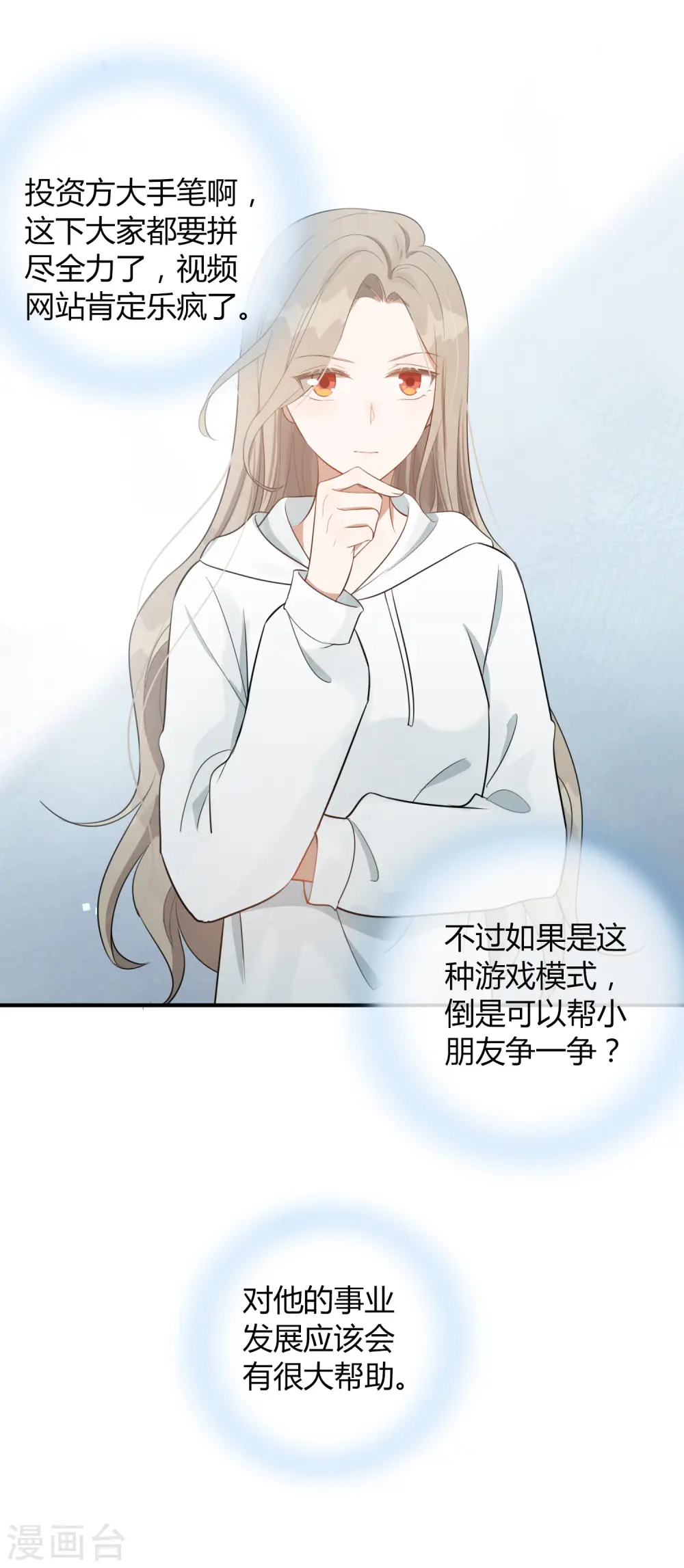 第43话 因为你是我的方向 第10页