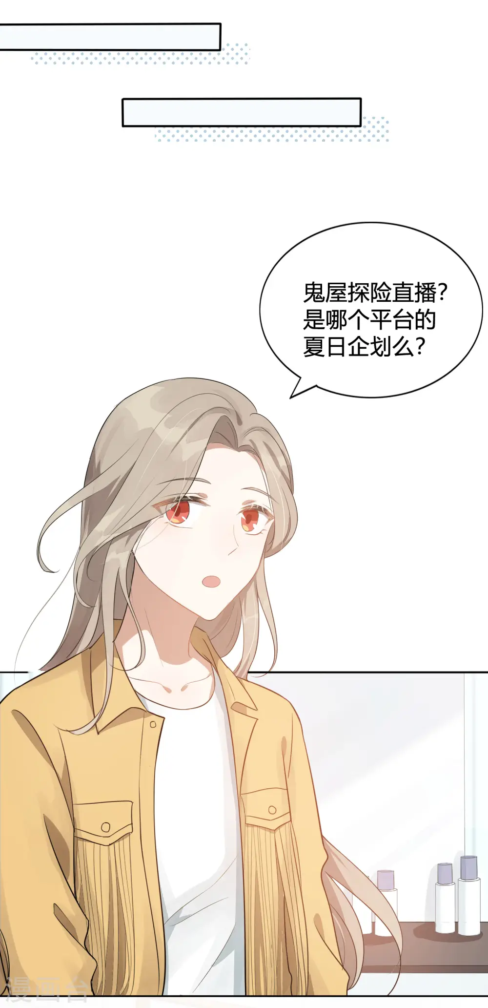 第41话 你会保护我对不对？ 第23页