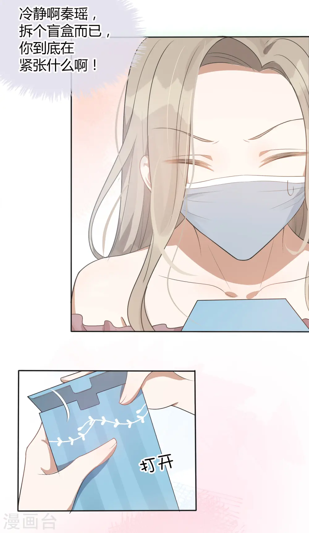 第37话 乖，我的女朋友 第29页