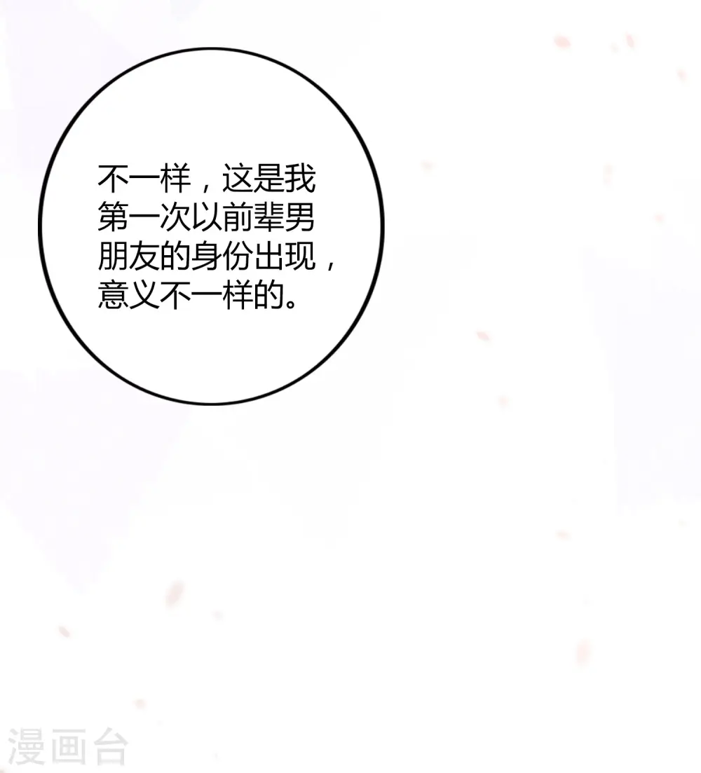 第30话 我会拼命练习满足前辈的！ 第58页