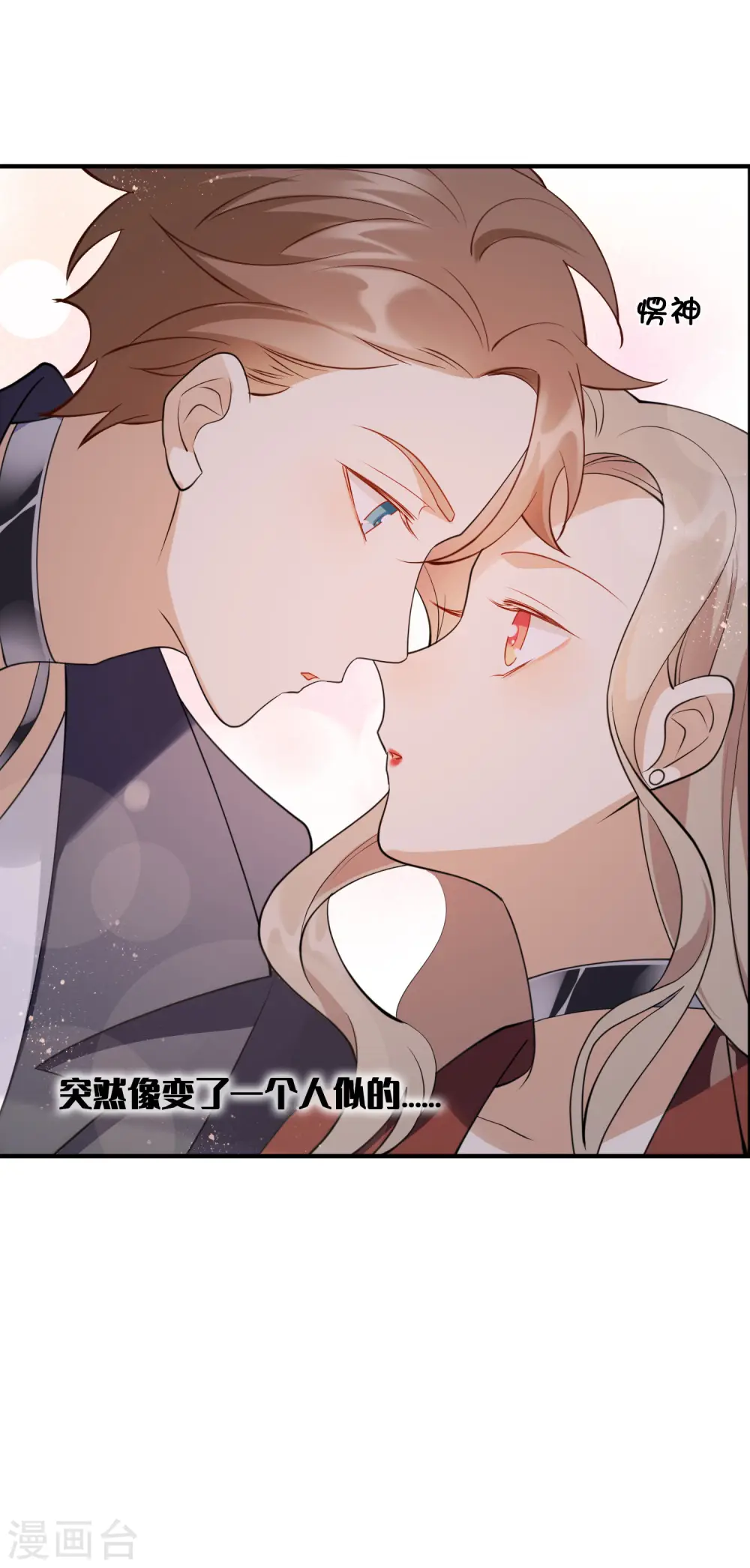 第17话 没人的时候超热情哦 第32页