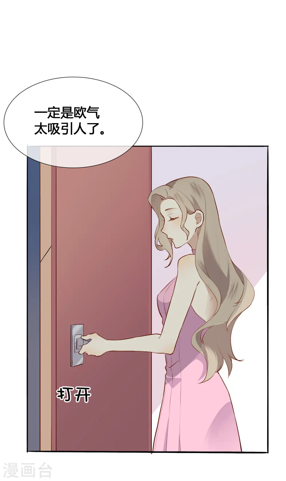 第7话 你和我未来的男朋友很像 第29页