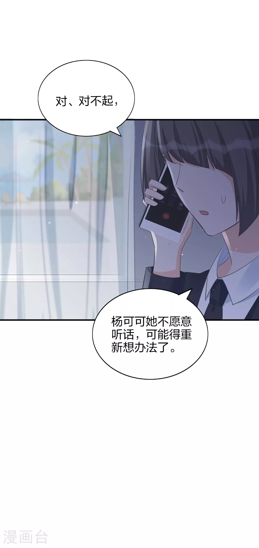 第185话 特殊安排 第20页
