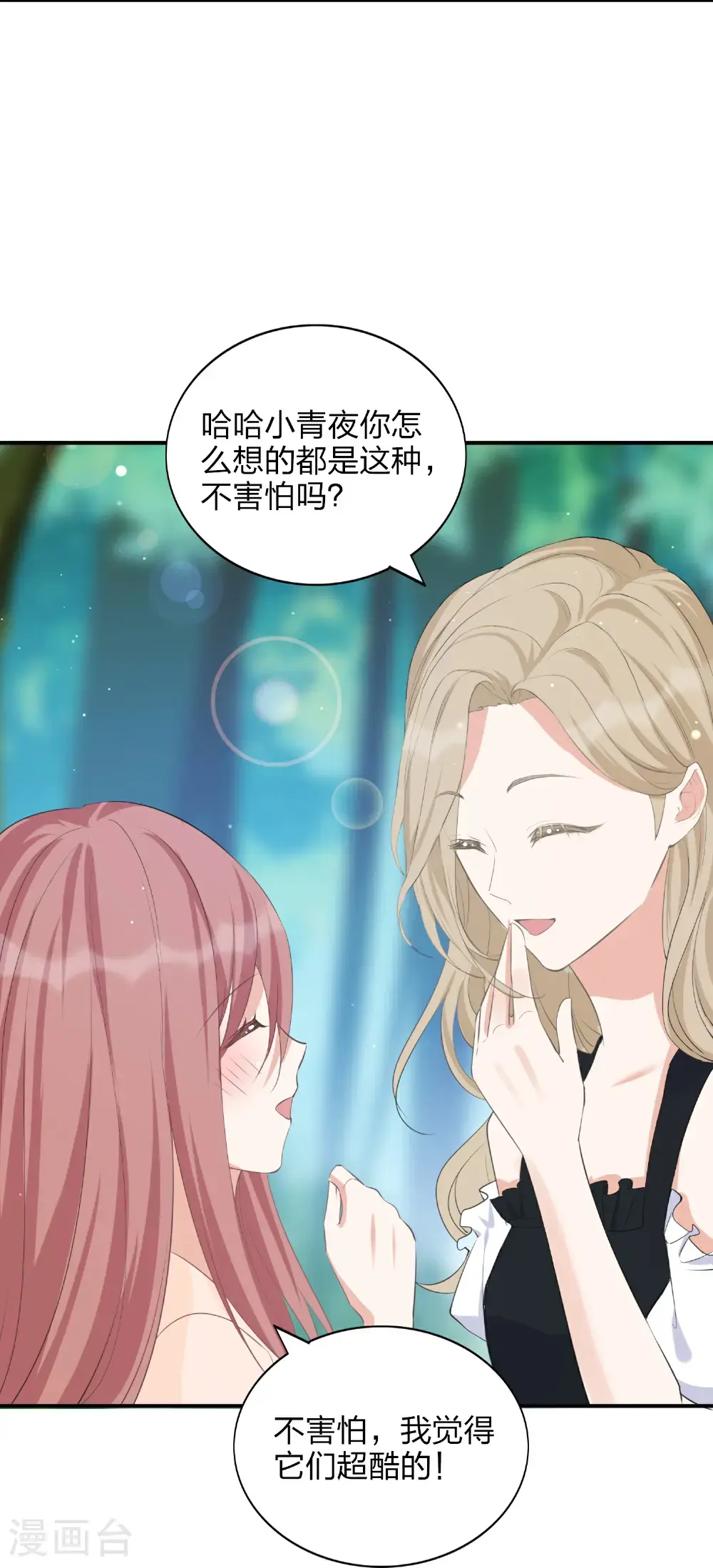 第189话 走神 第3页