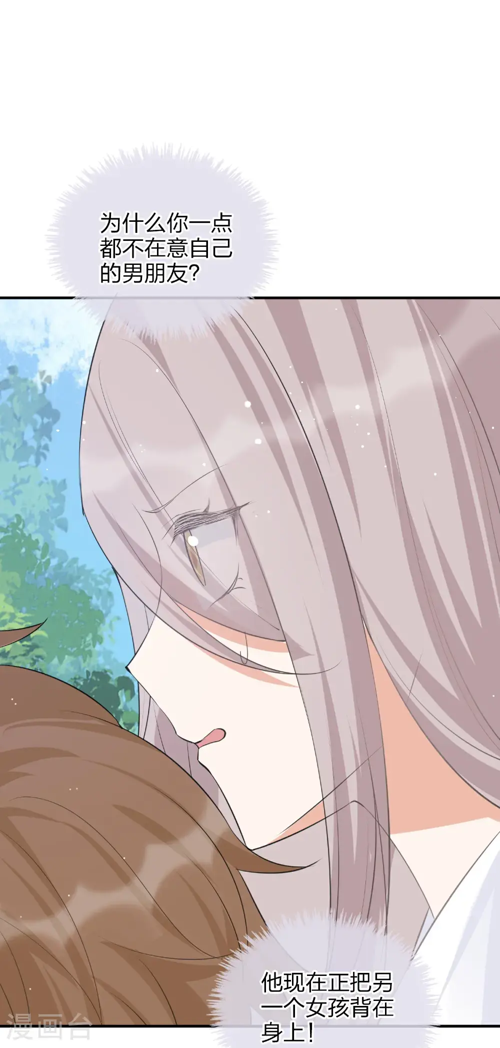 第189话 走神 第4页