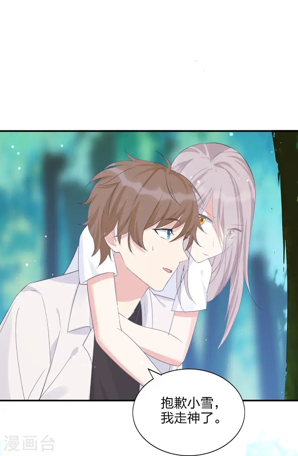 第189话 走神 第8页