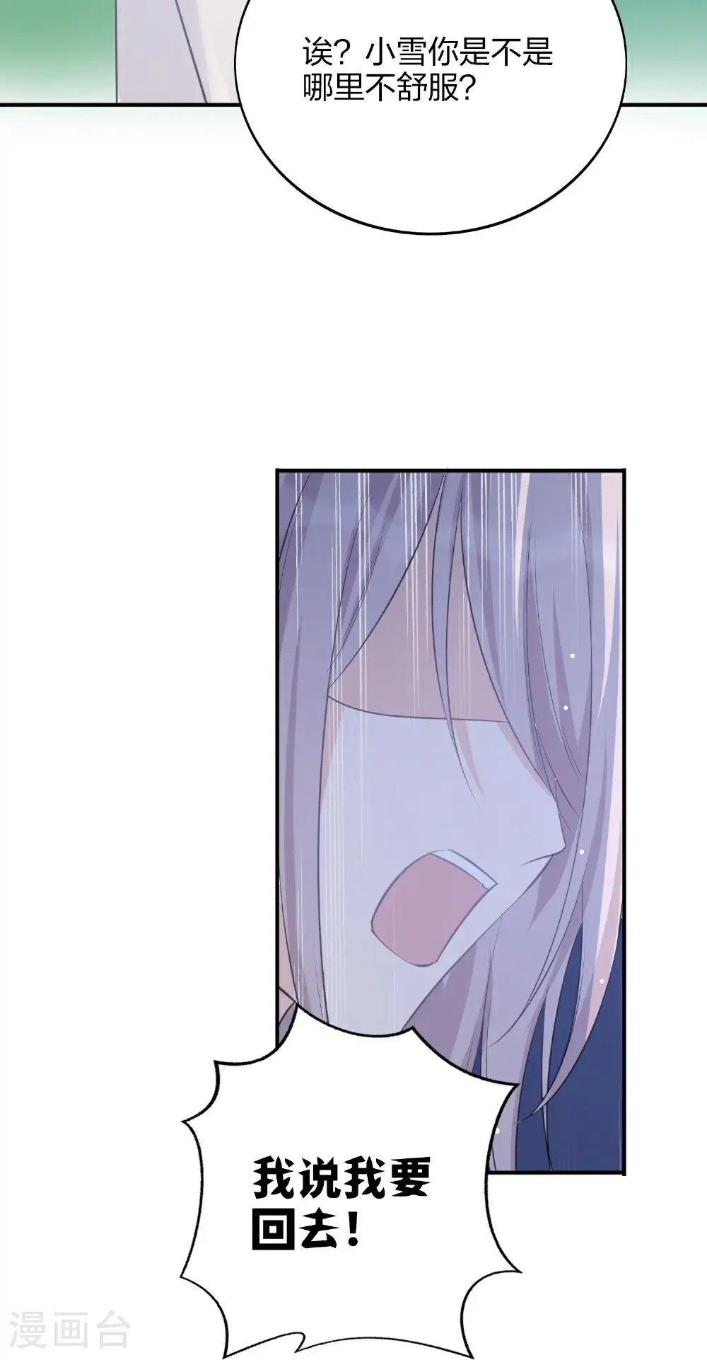 第189话 走神 第16页