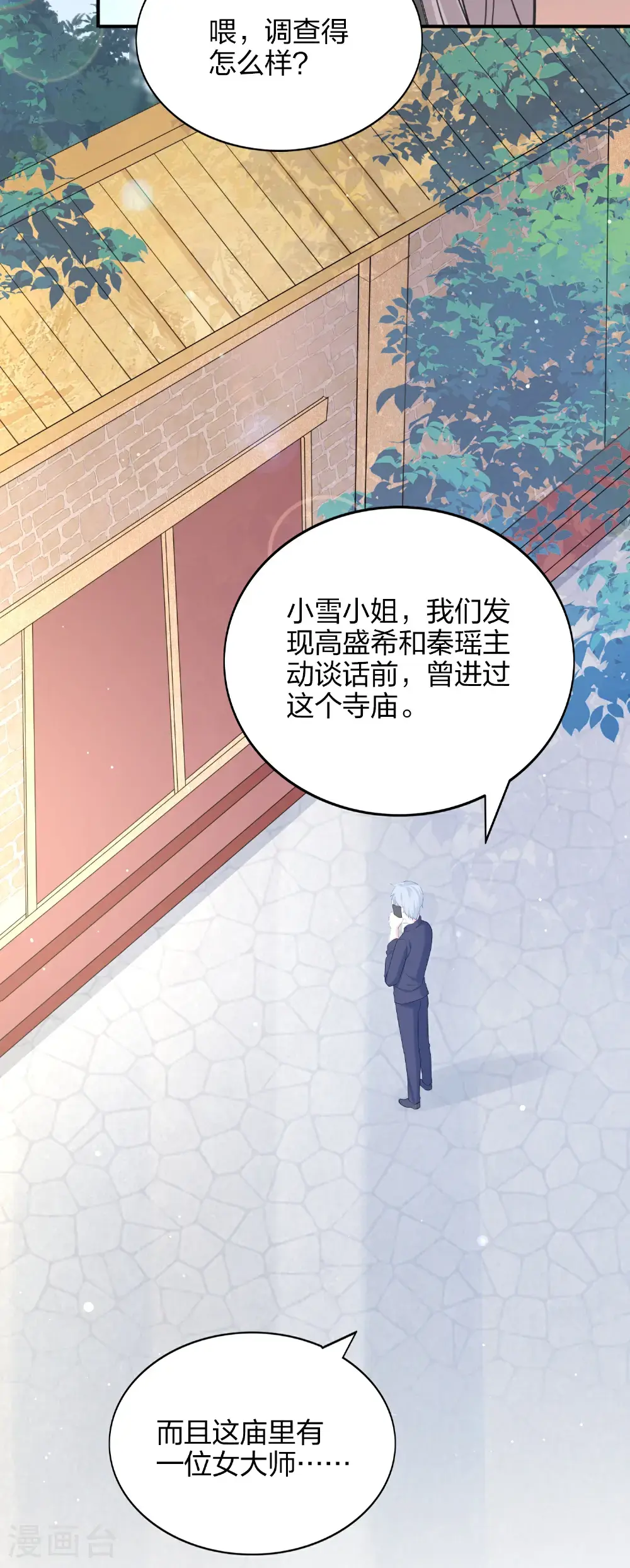 第189话 走神 第33页