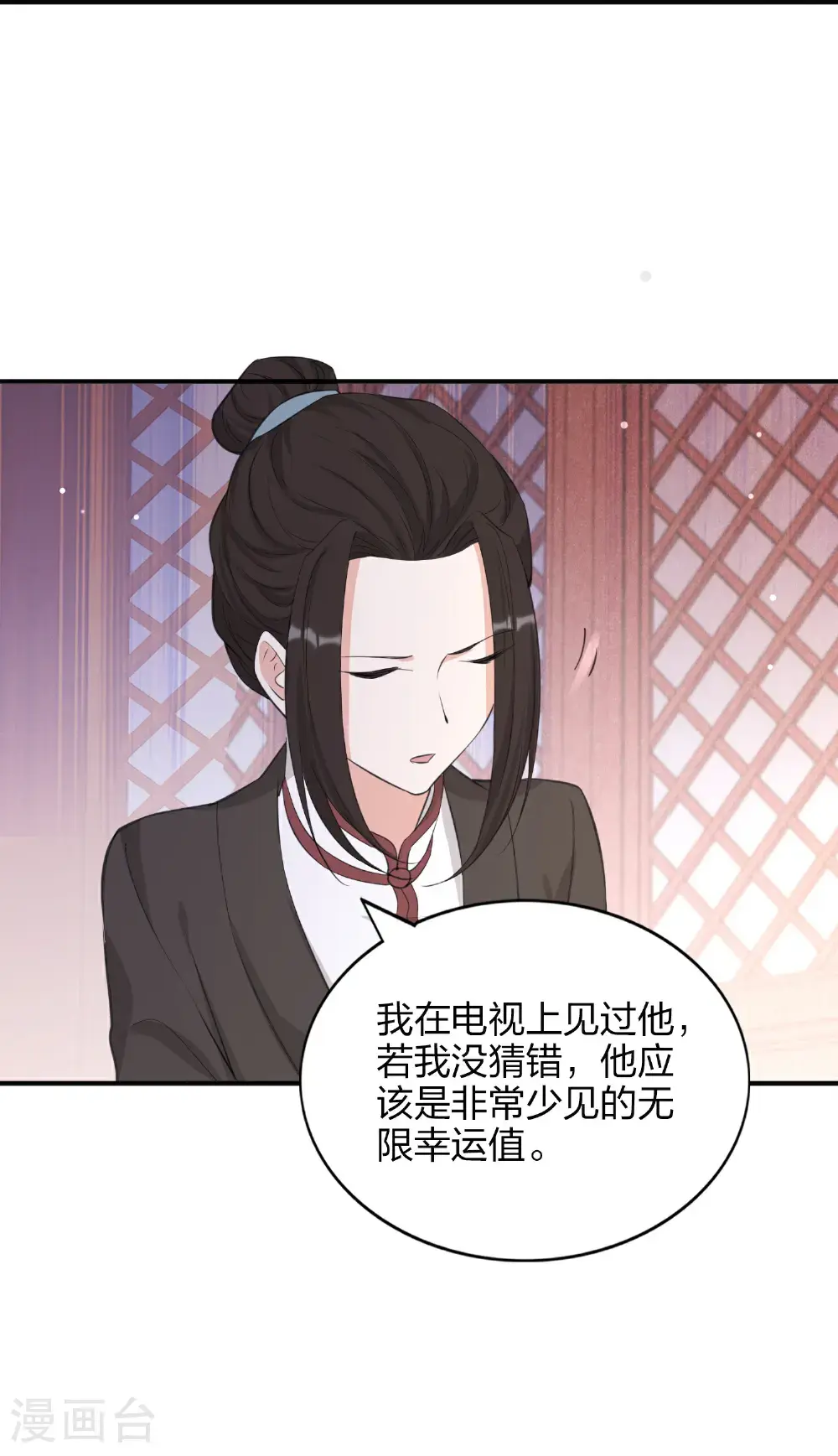 第190话 无限幸运值 第18页